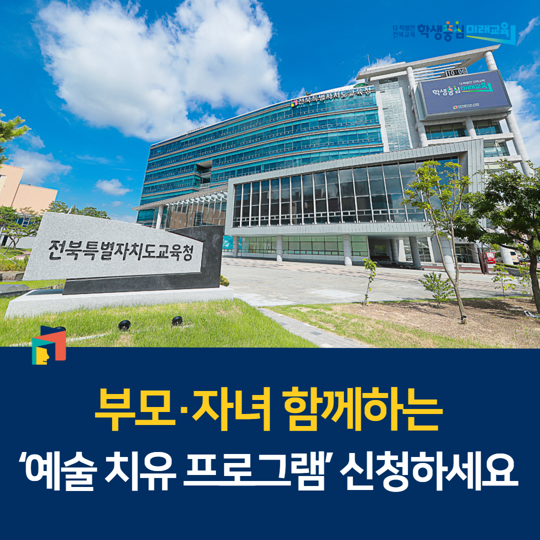 부모·자녀 함께하는 ‘예술 치유 프로그램’ 신청하세요 이미지(1)