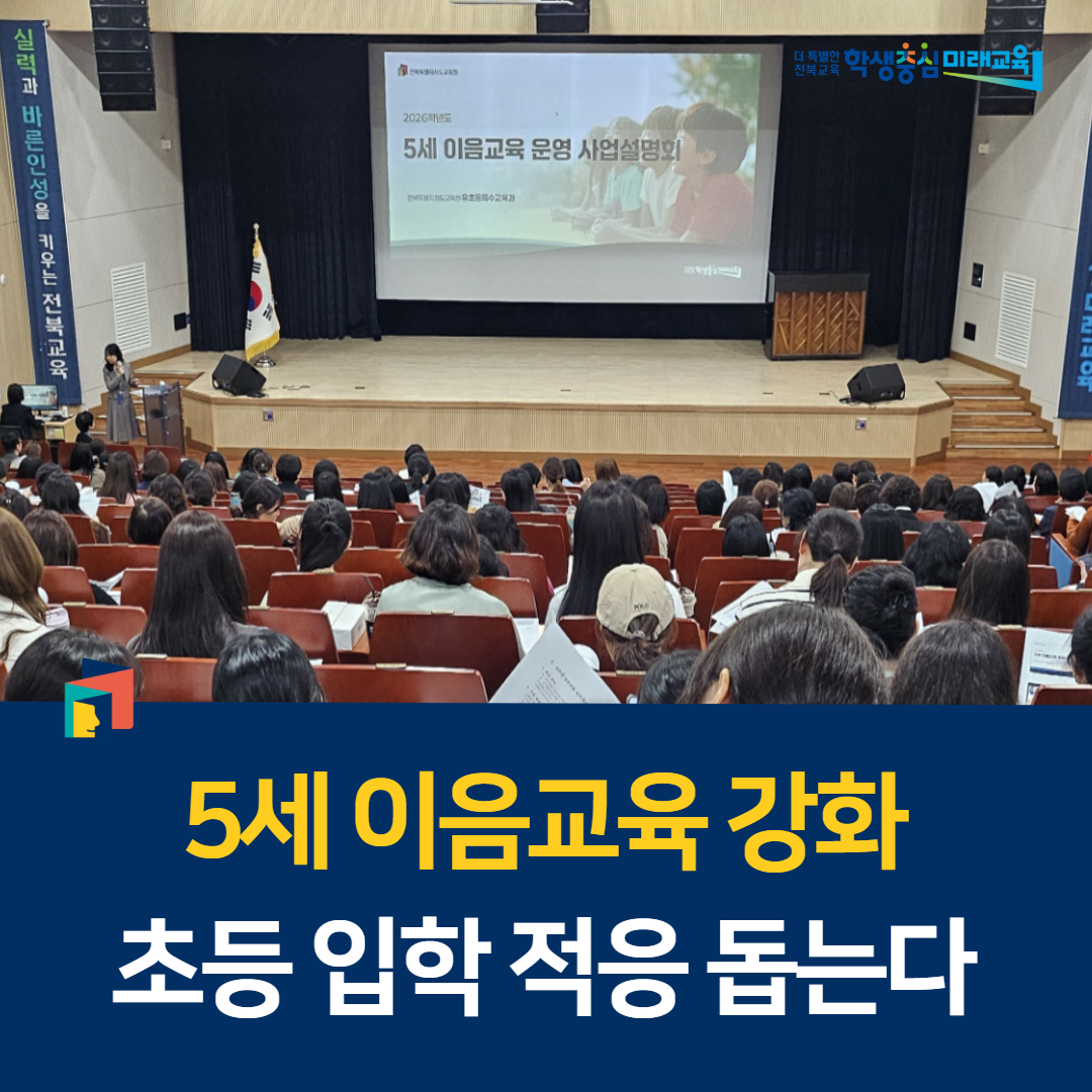 5세 이음교육 강화, 초등 입학 적응 돕는다 이미지(1)