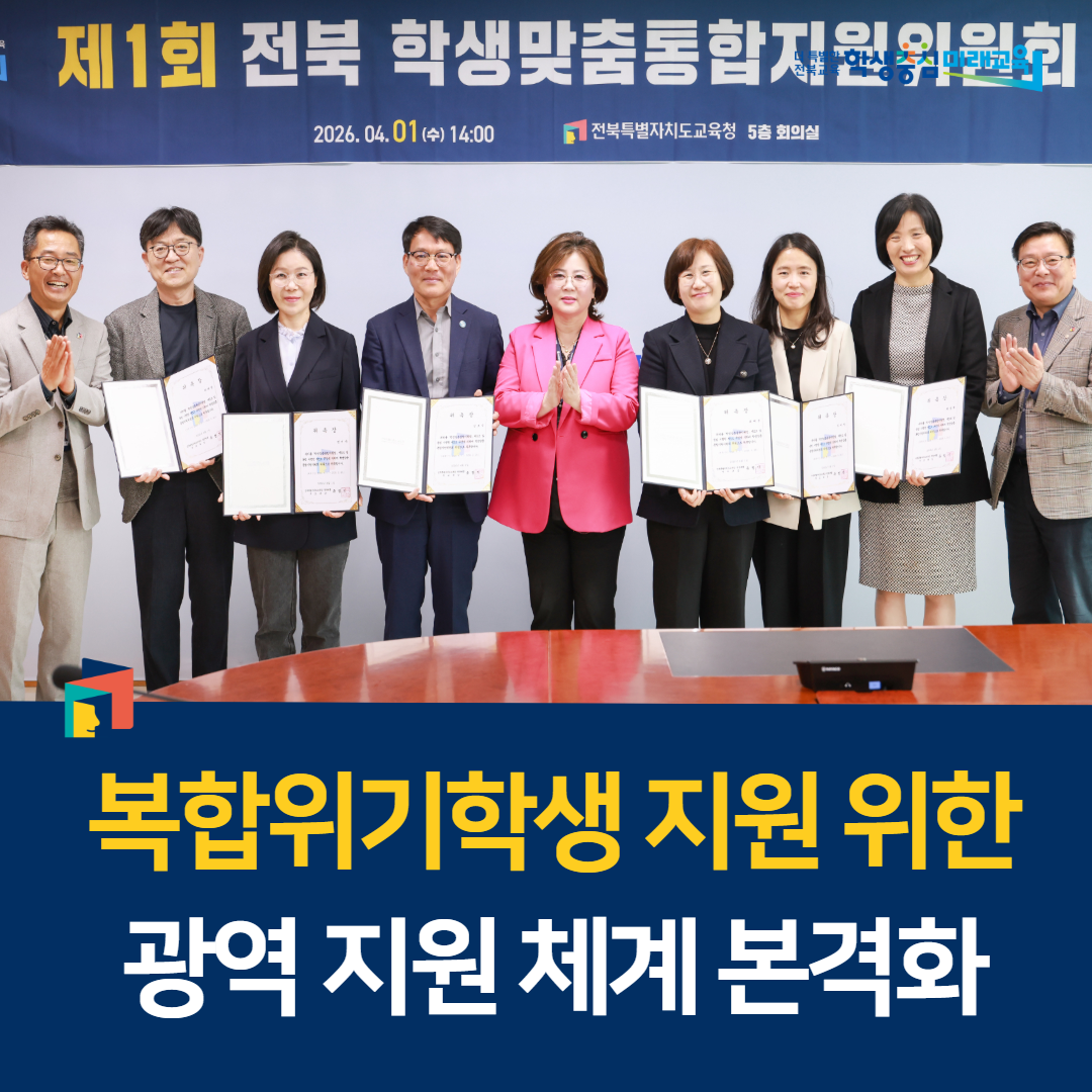 “복합위기학생 지원 위한 광역 지원 체계 본격화” 이미지(1)