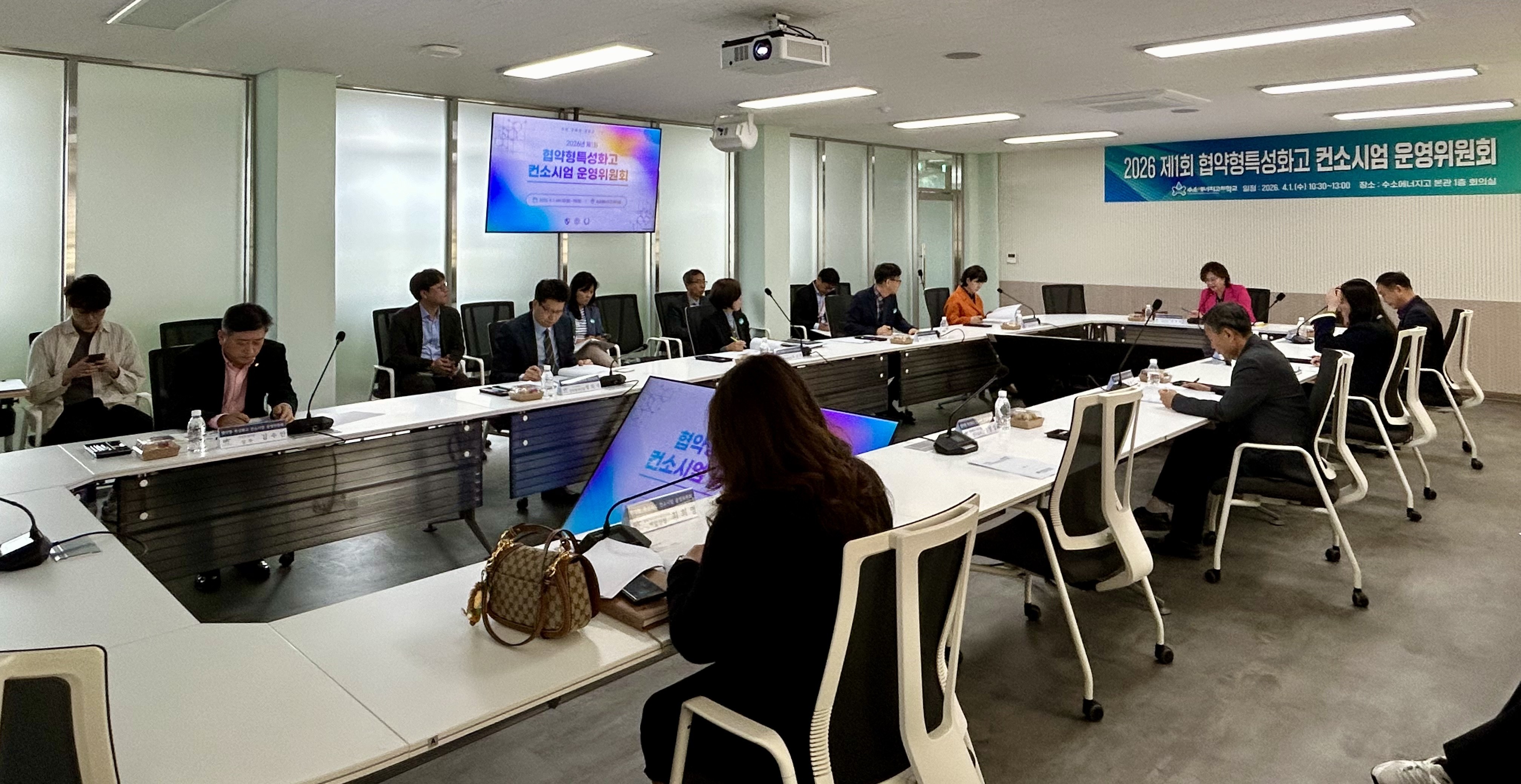 2026년 제1차 협약형특성화고 컨소시엄 운영위원회 개최 이미지(1)