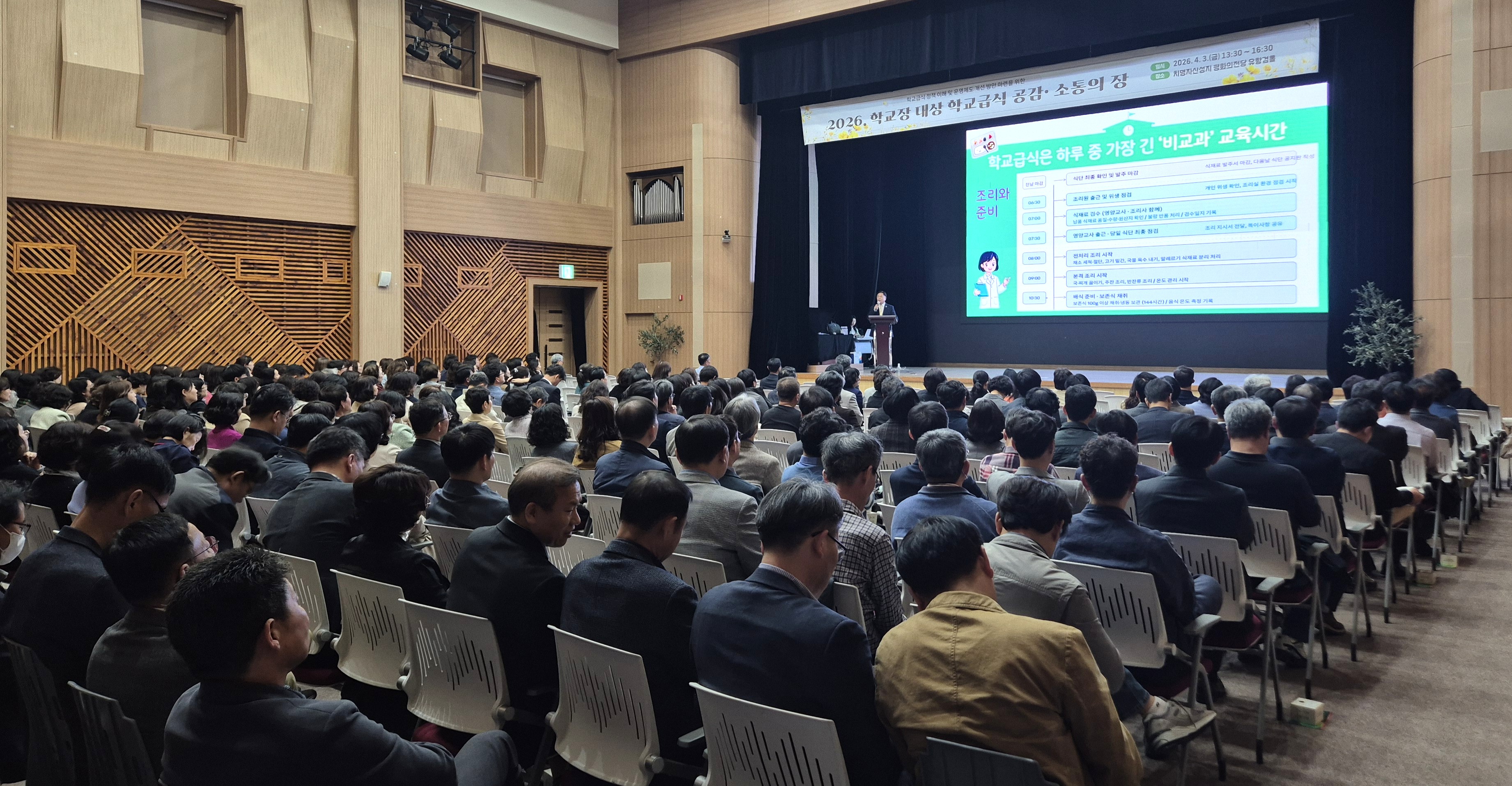 ‘학교급식 공감·소통의 장’ 두 번째 시간 진행 이미지(1)