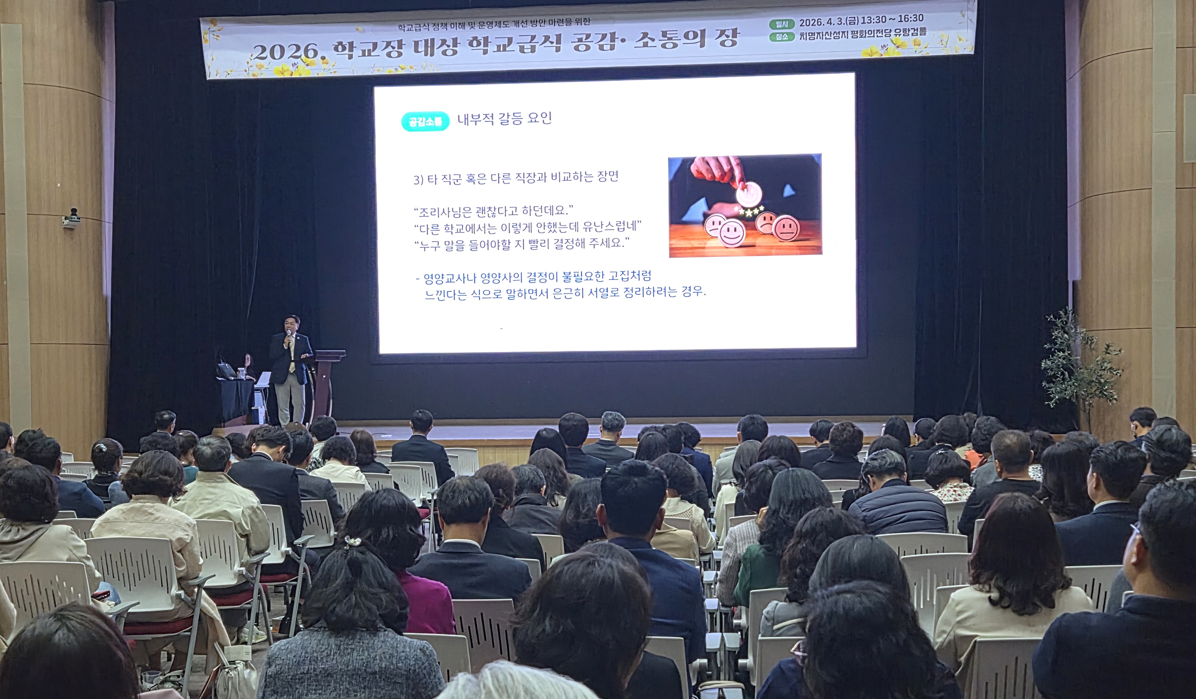 ‘학교급식 공감·소통의 장’ 두 번째 시간 진행 이미지(2)