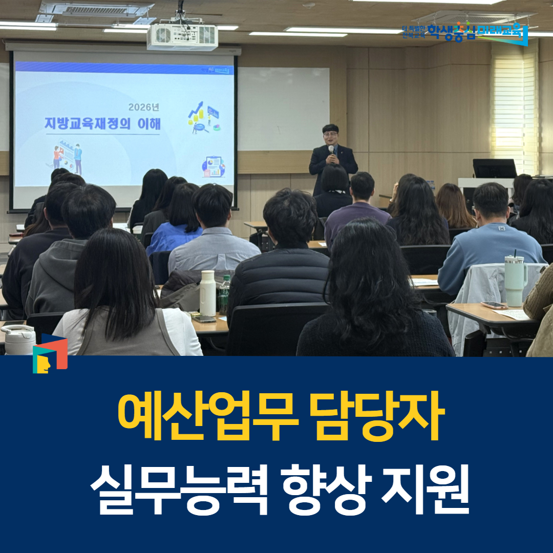 예산업무 담당자 실무능력 향상 지원 이미지(3)