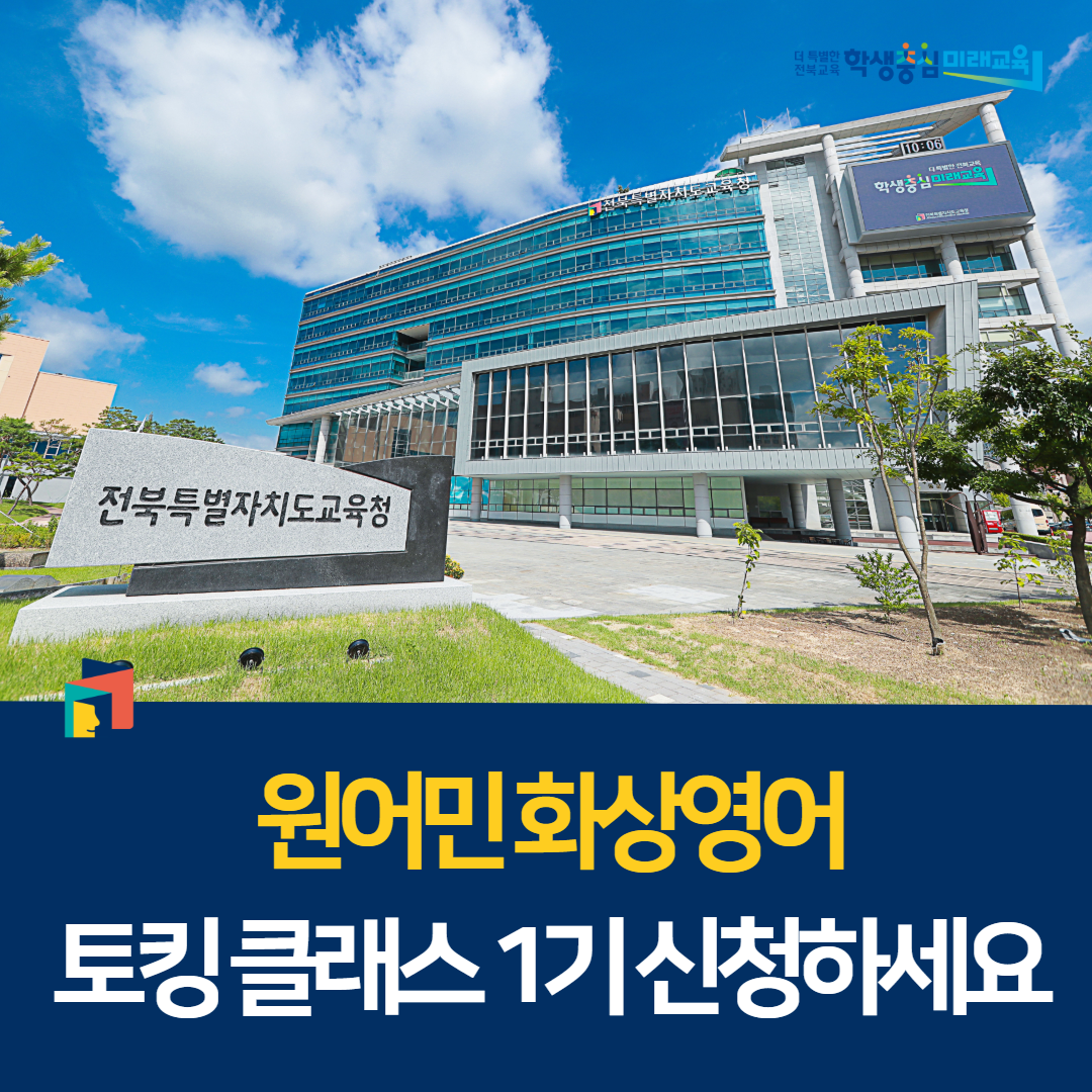 “원어민 화상영어 토킹 클래스 1기 신청하세요” 이미지(1)