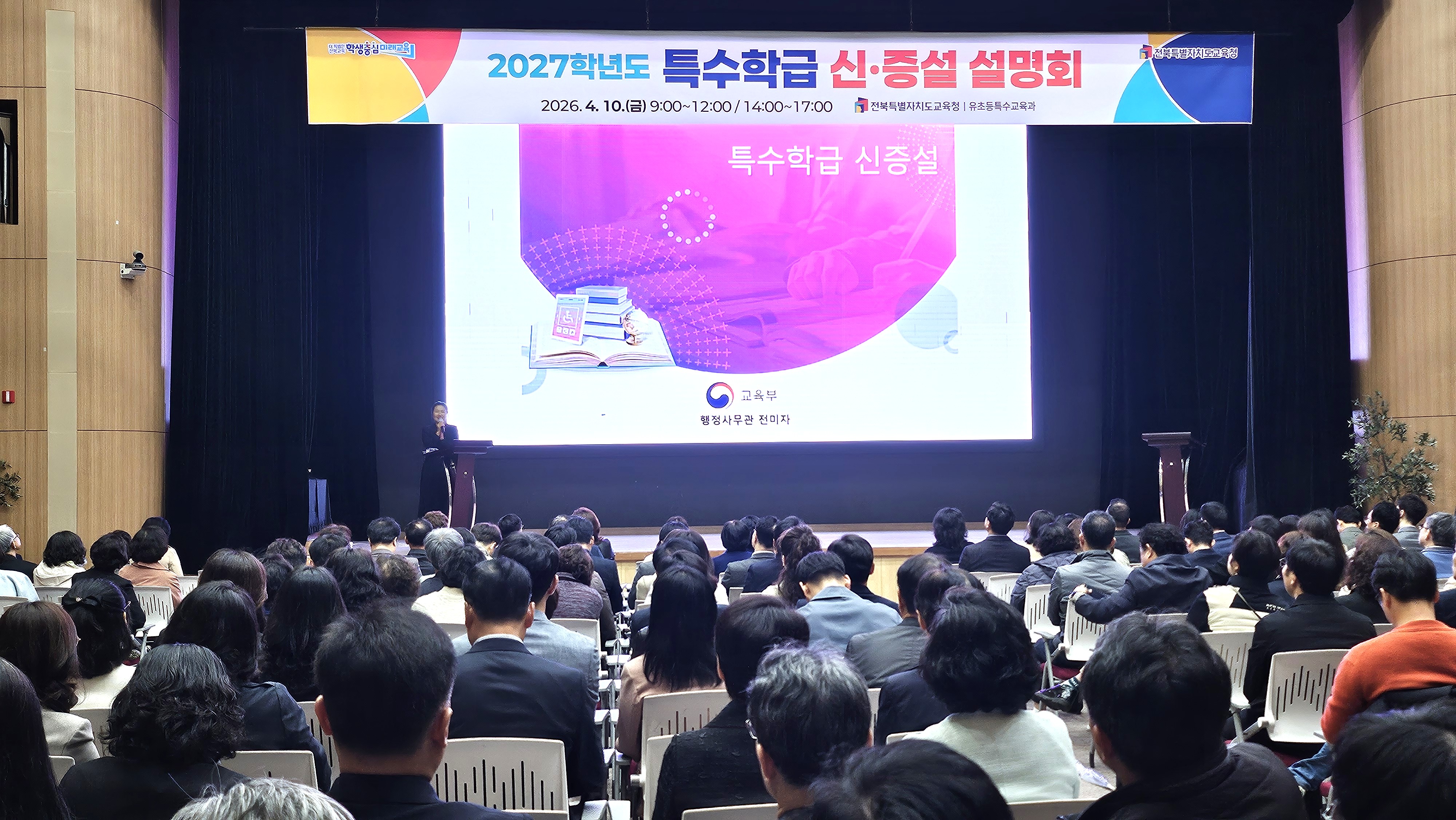 2027년 특수학급 신·증설 설명회 개최 이미지(2)
