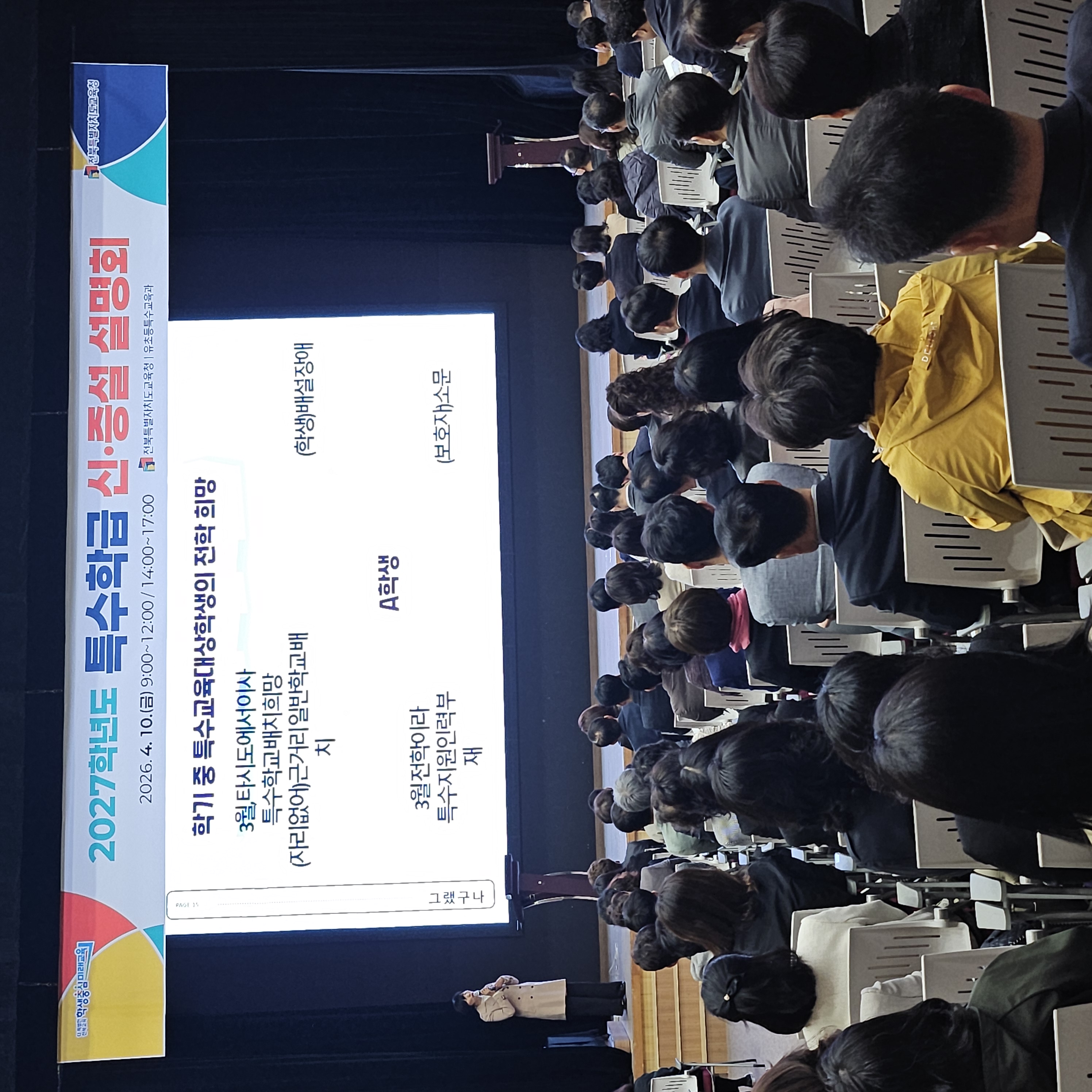 2027년 특수학급 신·증설 설명회 개최 이미지(3)