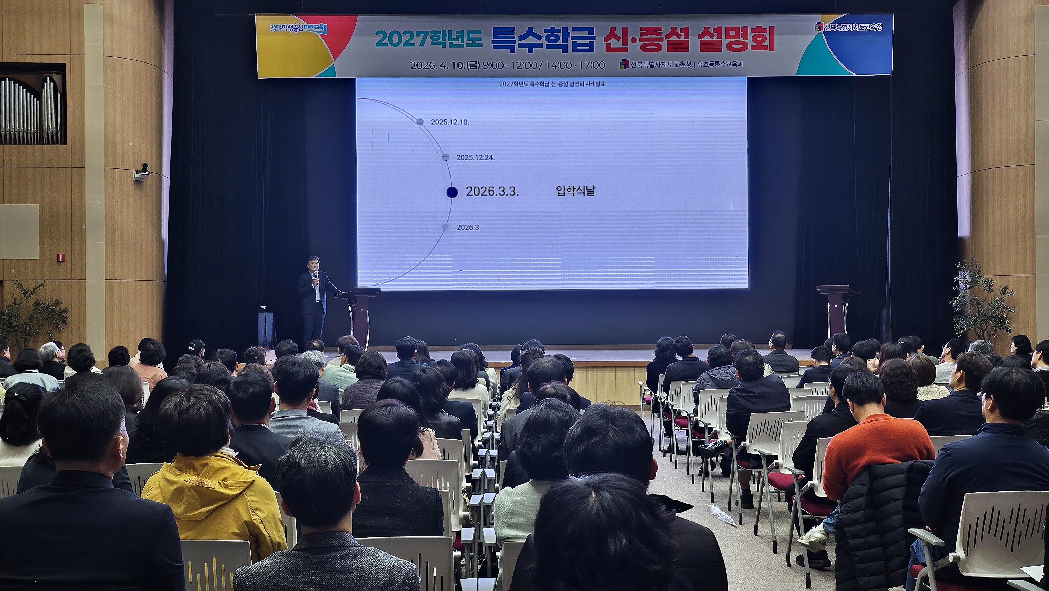 2027년 특수학급 신·증설 설명회 개최 이미지(4)