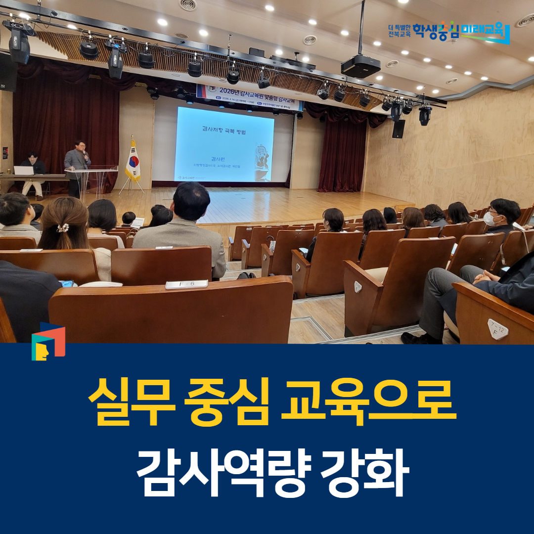 실무 중심 교육으로 감사역량 강화 이미지(1)