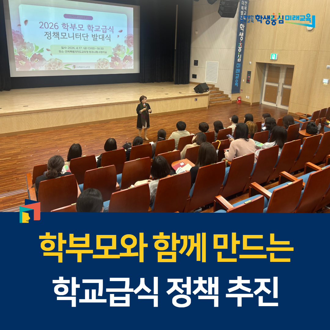 학부모와 함께 만드는 학교급식 정책 추진 이미지(1)