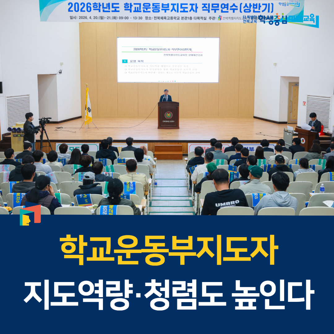 학교운동부지도자 지도역량·청렴도 높인다 이미지(1)