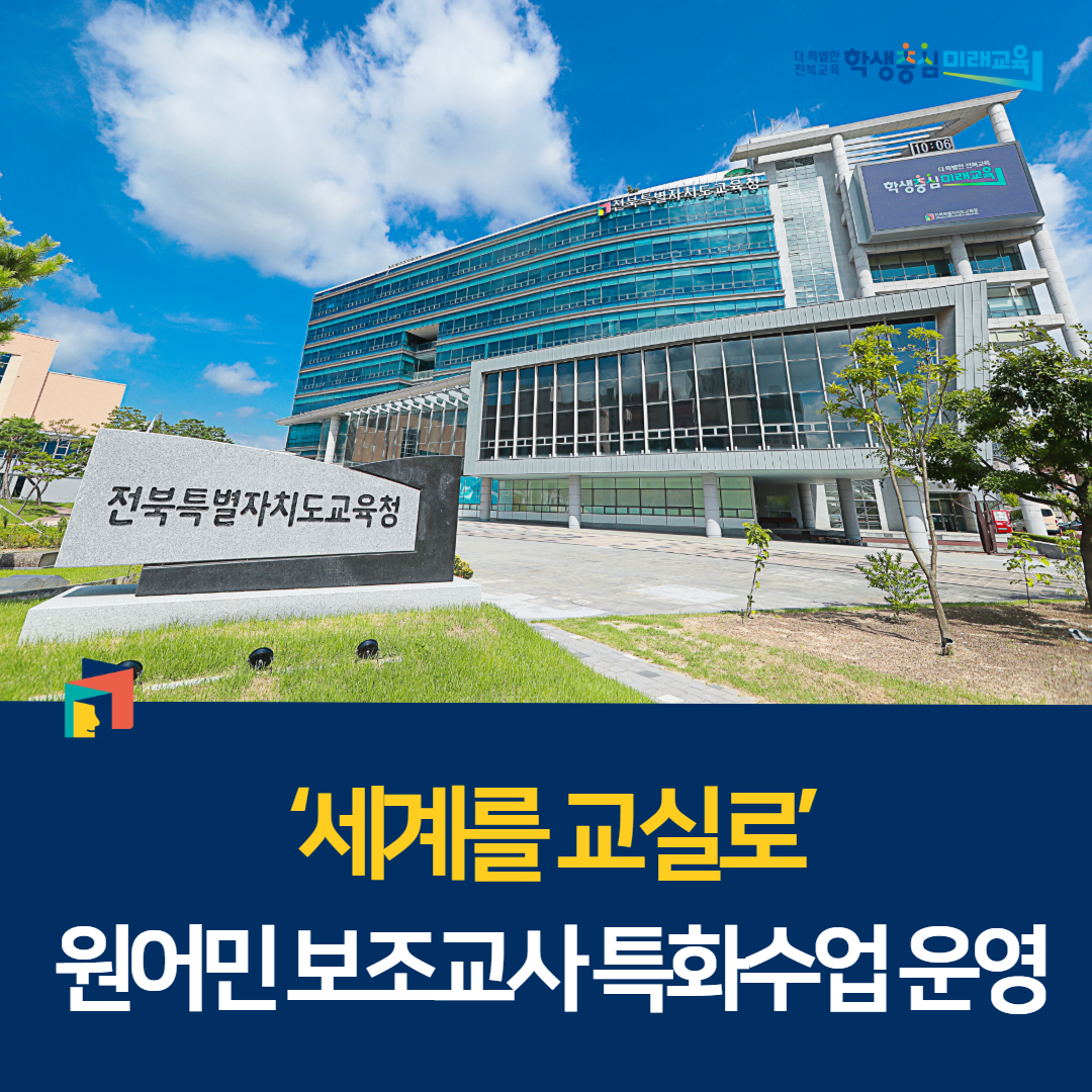 ‘세계를 교실로’ 원어민 보조교사 특화수업 운영 이미지(1)