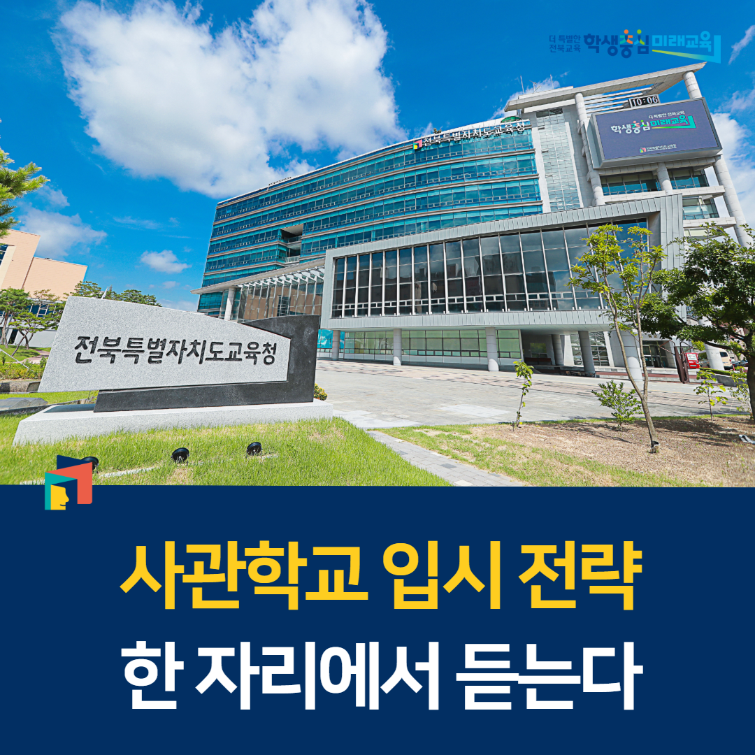 “사관학교 입시 전략, 한 자리에서 듣는다” 이미지(1)