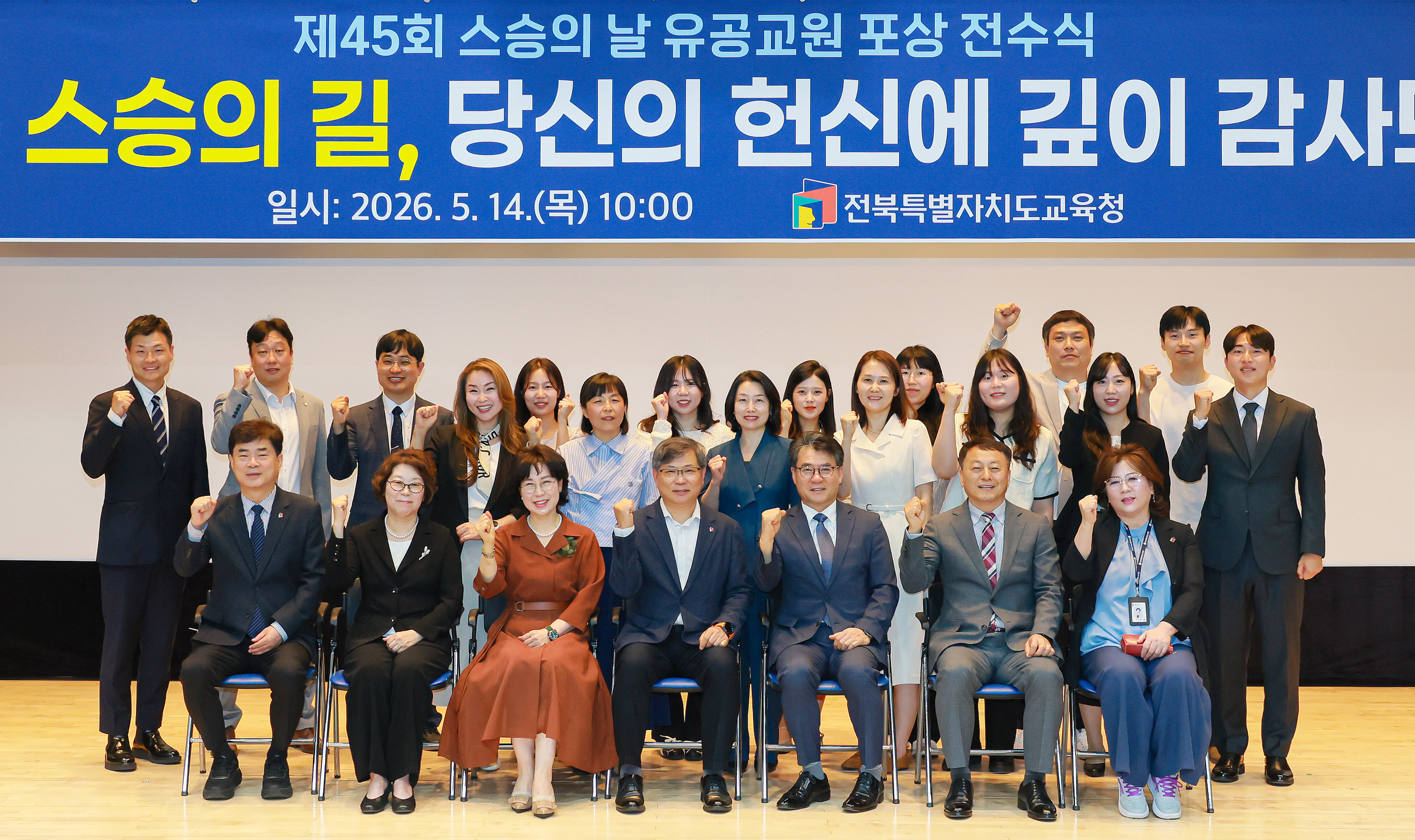 제45회 스승의 날 유공교원 포상 전수식 개최 이미지(1)
