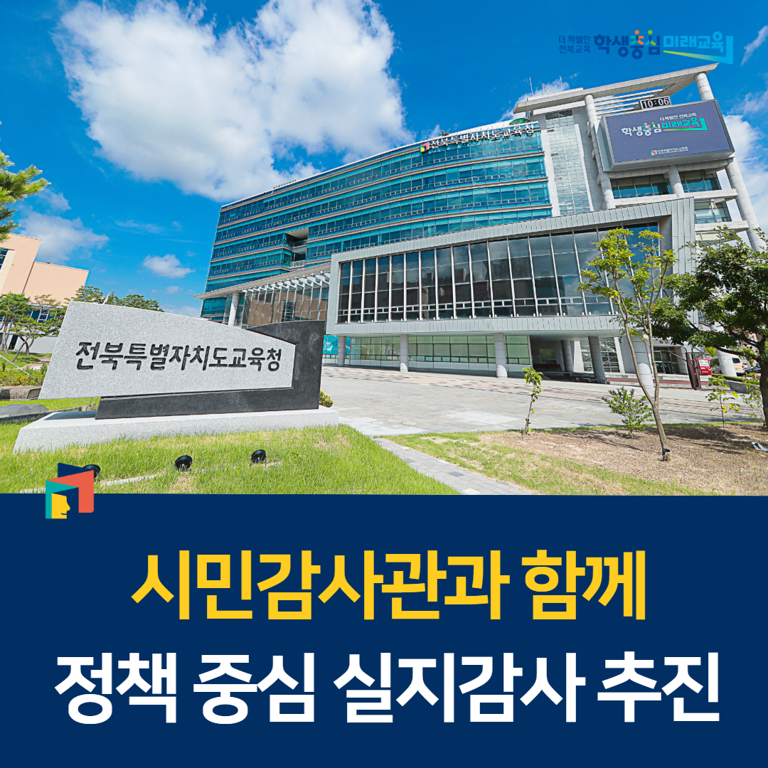 시민감사관과 함께 정책 중심 실지감사 추진 이미지(1)
