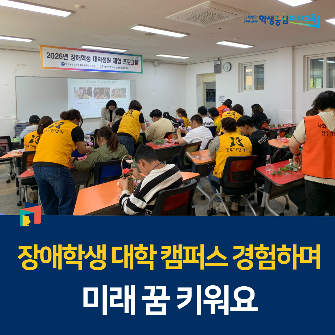 장애학생 대학 캠퍼스 경험하며 미래 꿈 키워요 이미지(3)