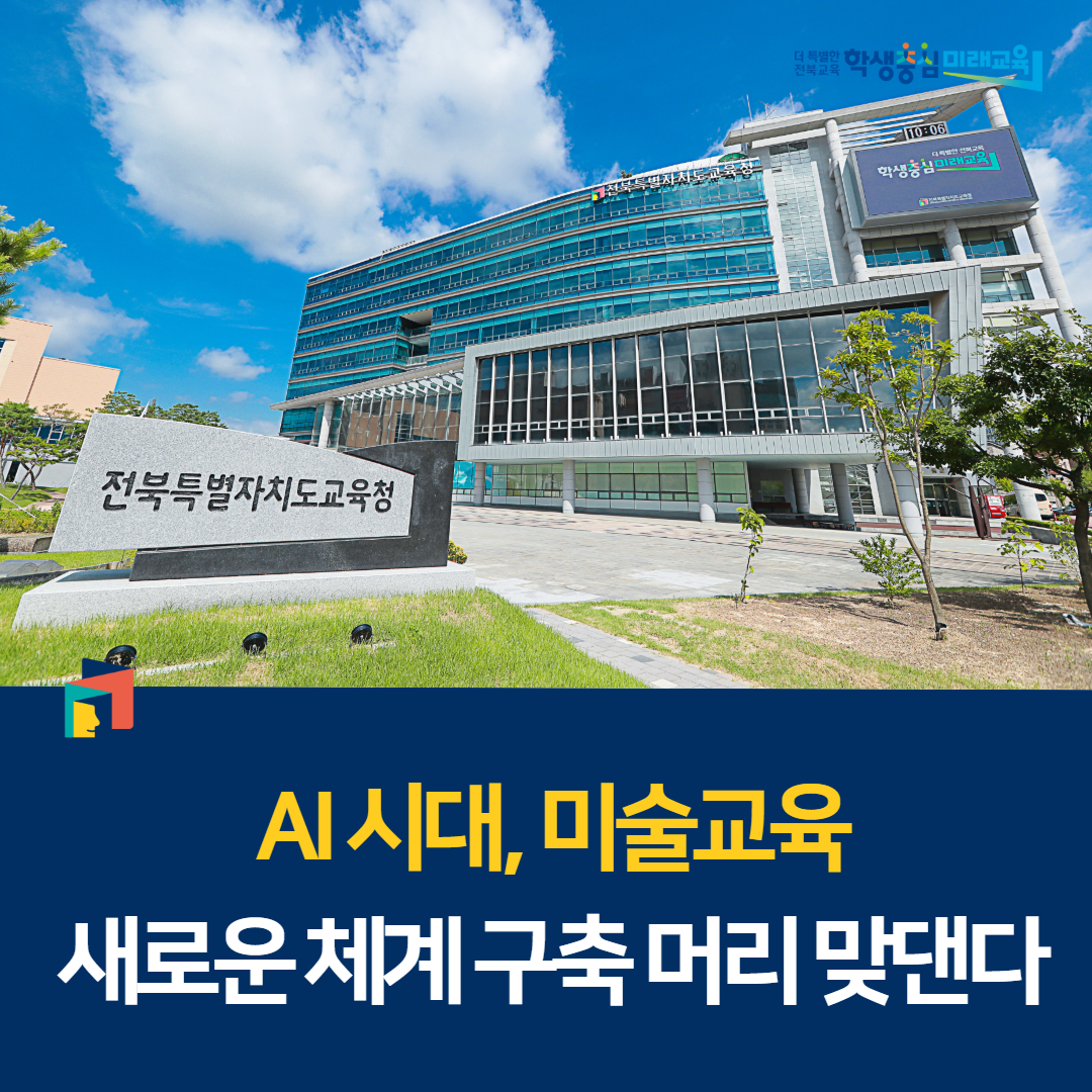 AI 시대, 미술교육 새로운 체계 구축 머리 맞댄다 이미지(1)