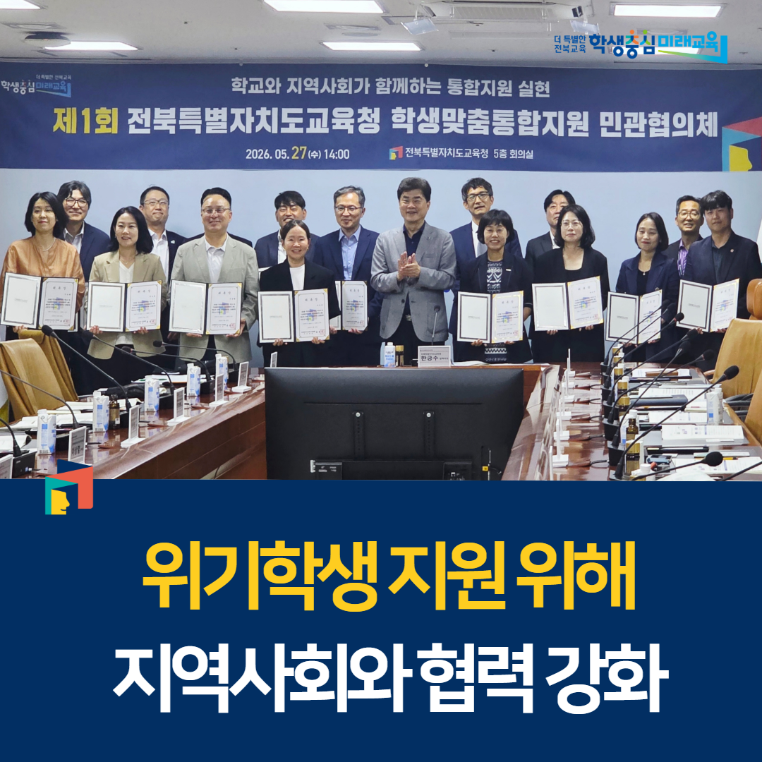 “위기학생 지원 위해 지역사회와 협력 강화” 이미지(1)