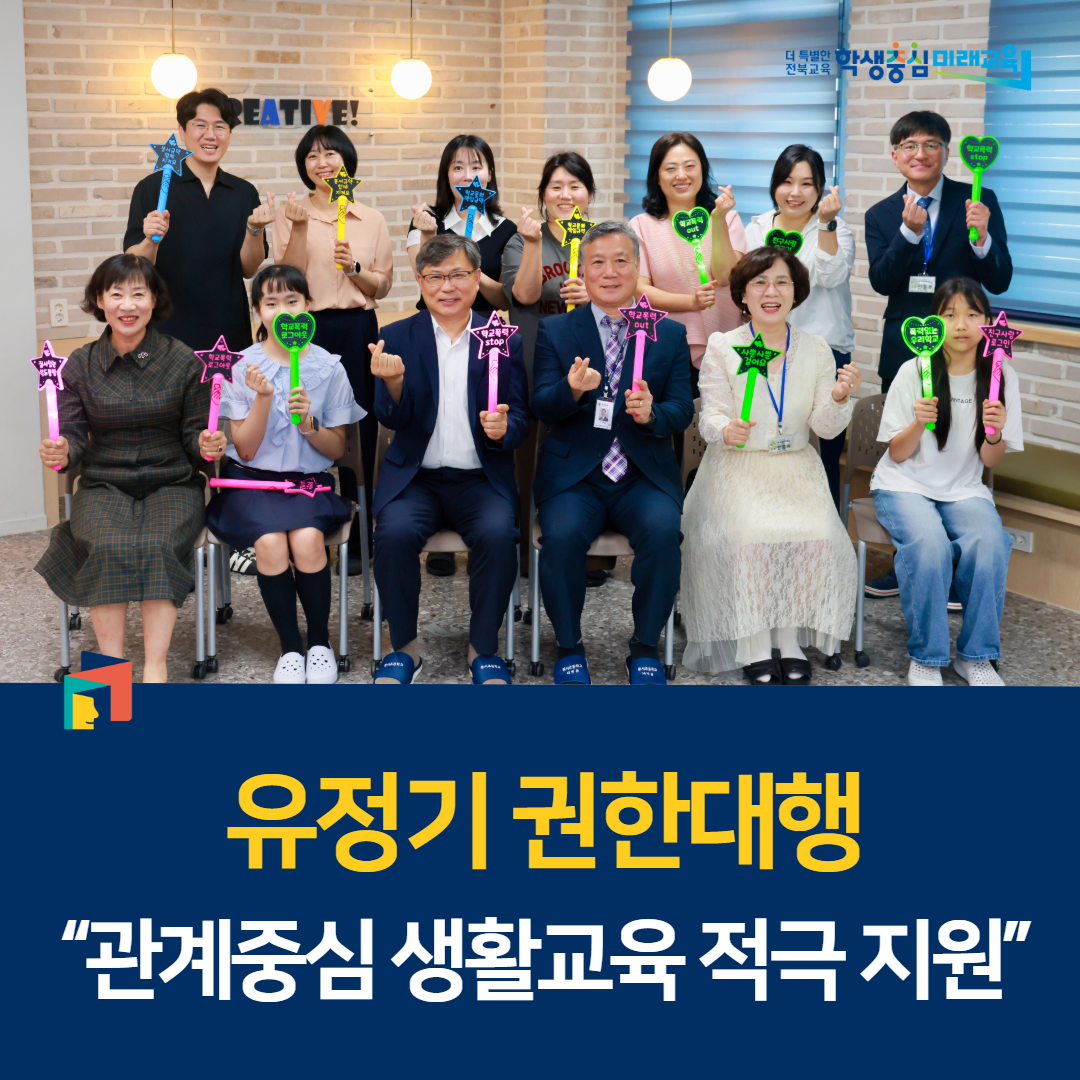 유정기 권한대행 “관계중심 생활교육 적극 지원” 이미지(1)