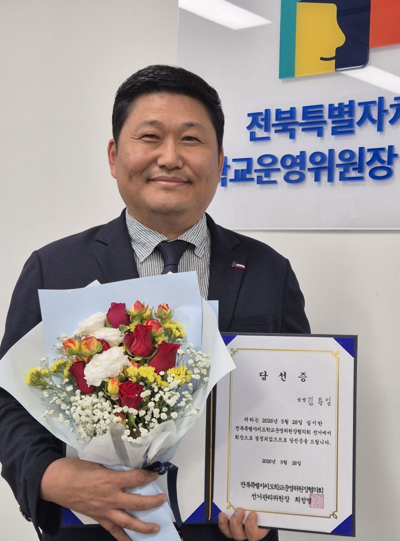 제24대 전북 학교운영위원장 협의회장 선출 이미지(2)