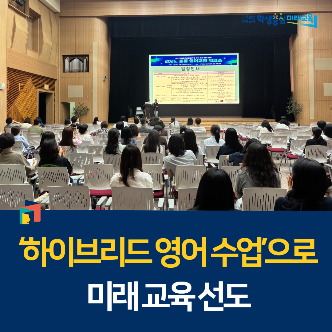 ‘하이브리드 영어 수업’으로 미래 교육 선도 이미지(1)