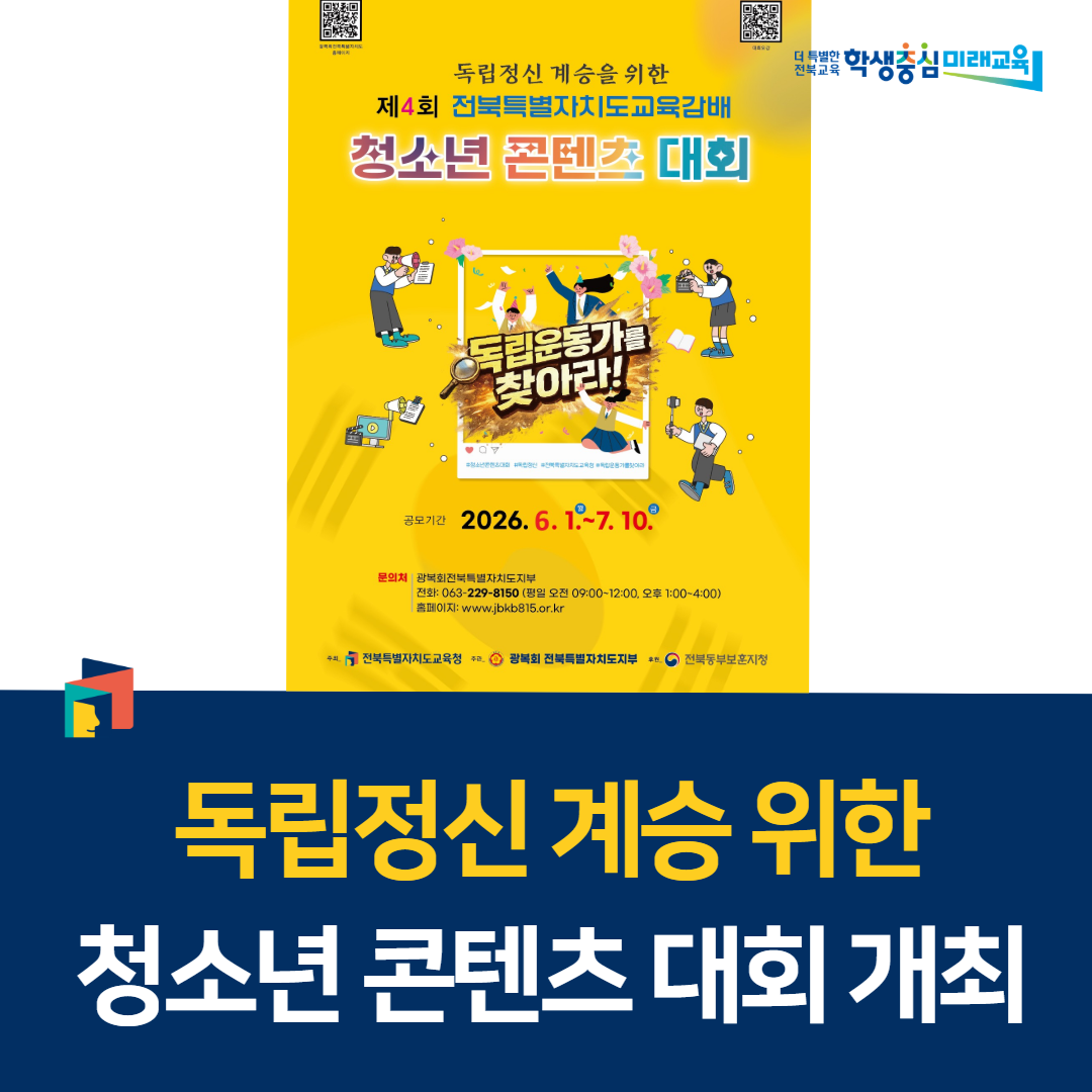 독립정신 계승 위한 청소년 콘텐츠 대회 개최 이미지(1)