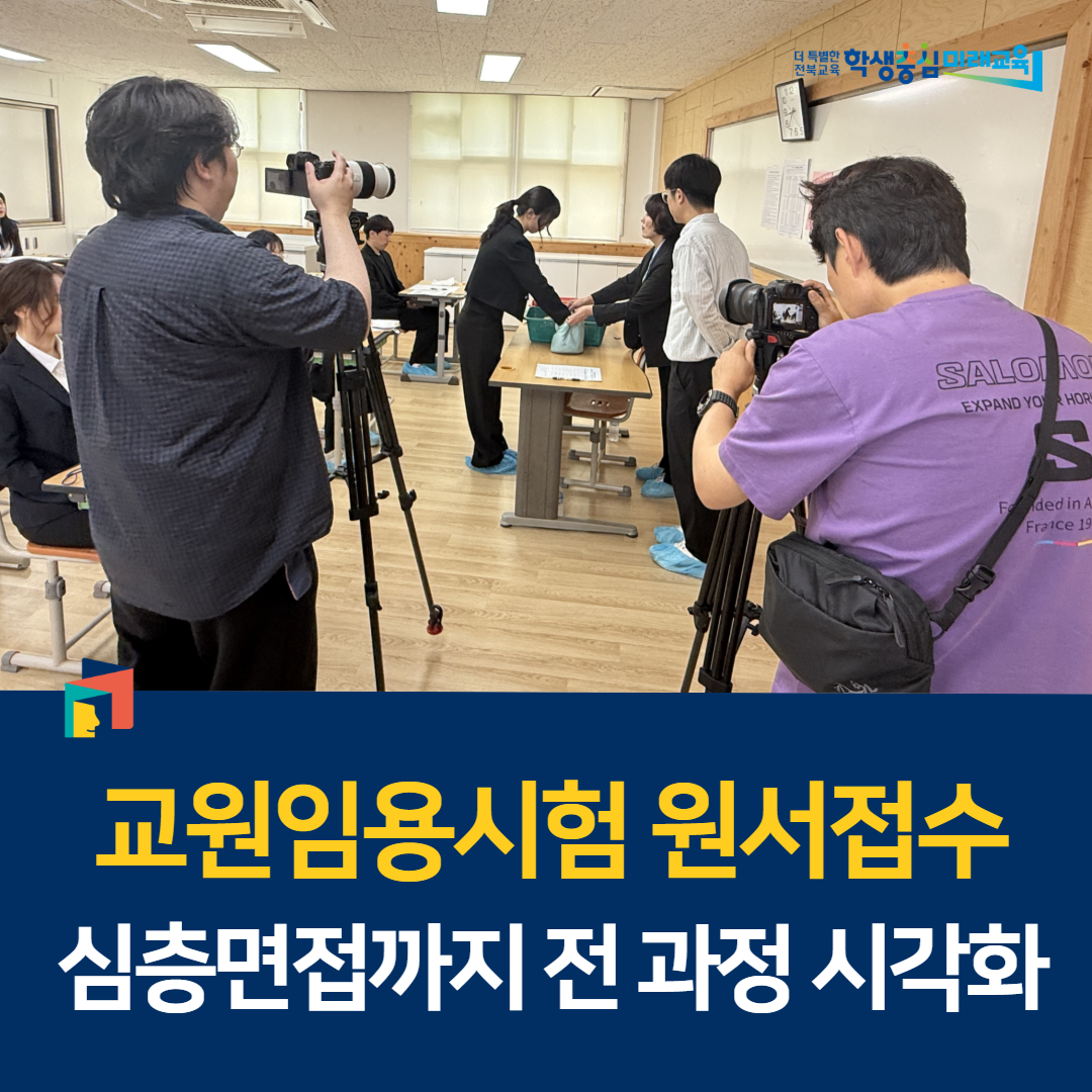 교원임용시험 원서접수, 심층면접까지 전 과정 시각화 이미지(1)