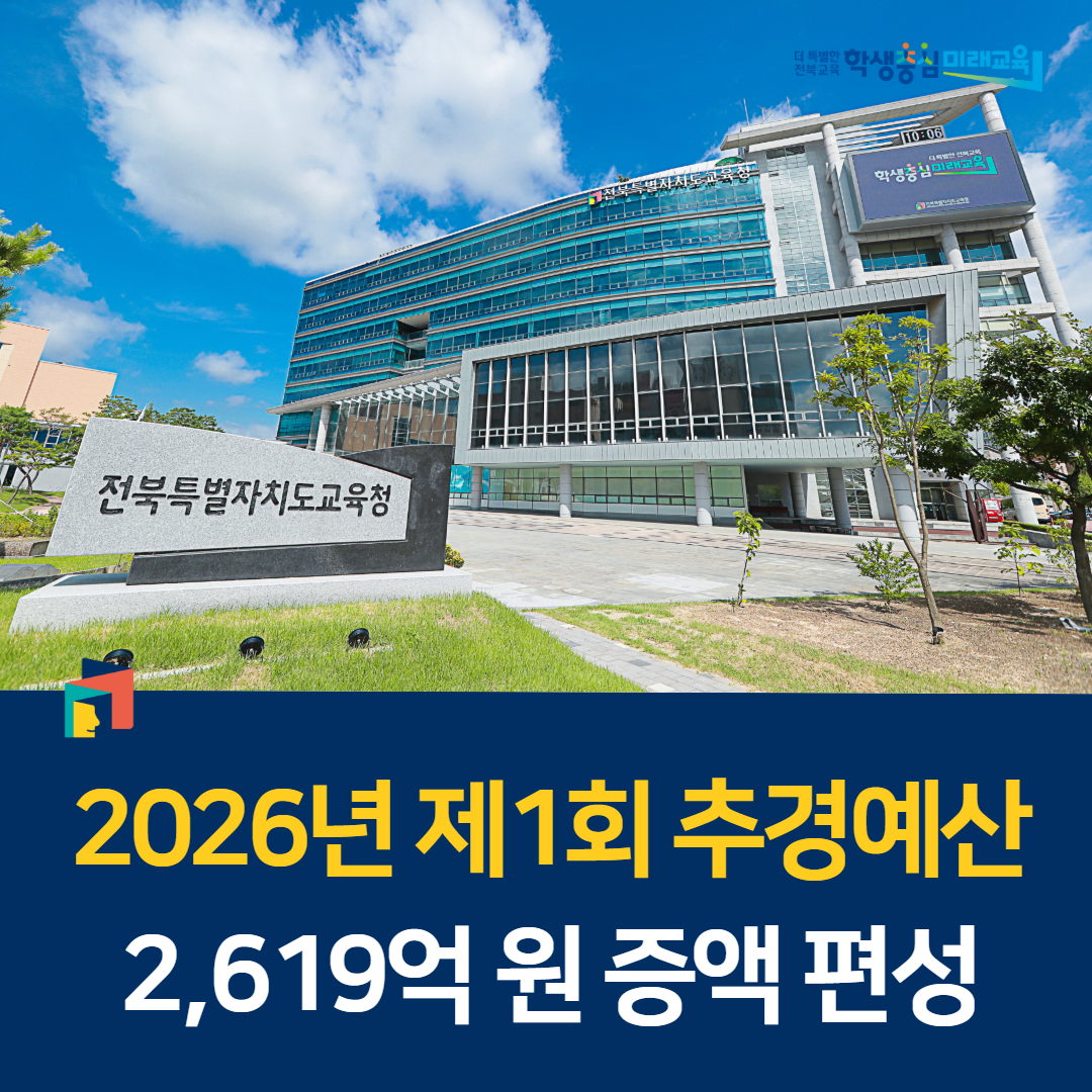 2026년 제1회 추경예산 2,619억 원 증액 편성 이미지(1)