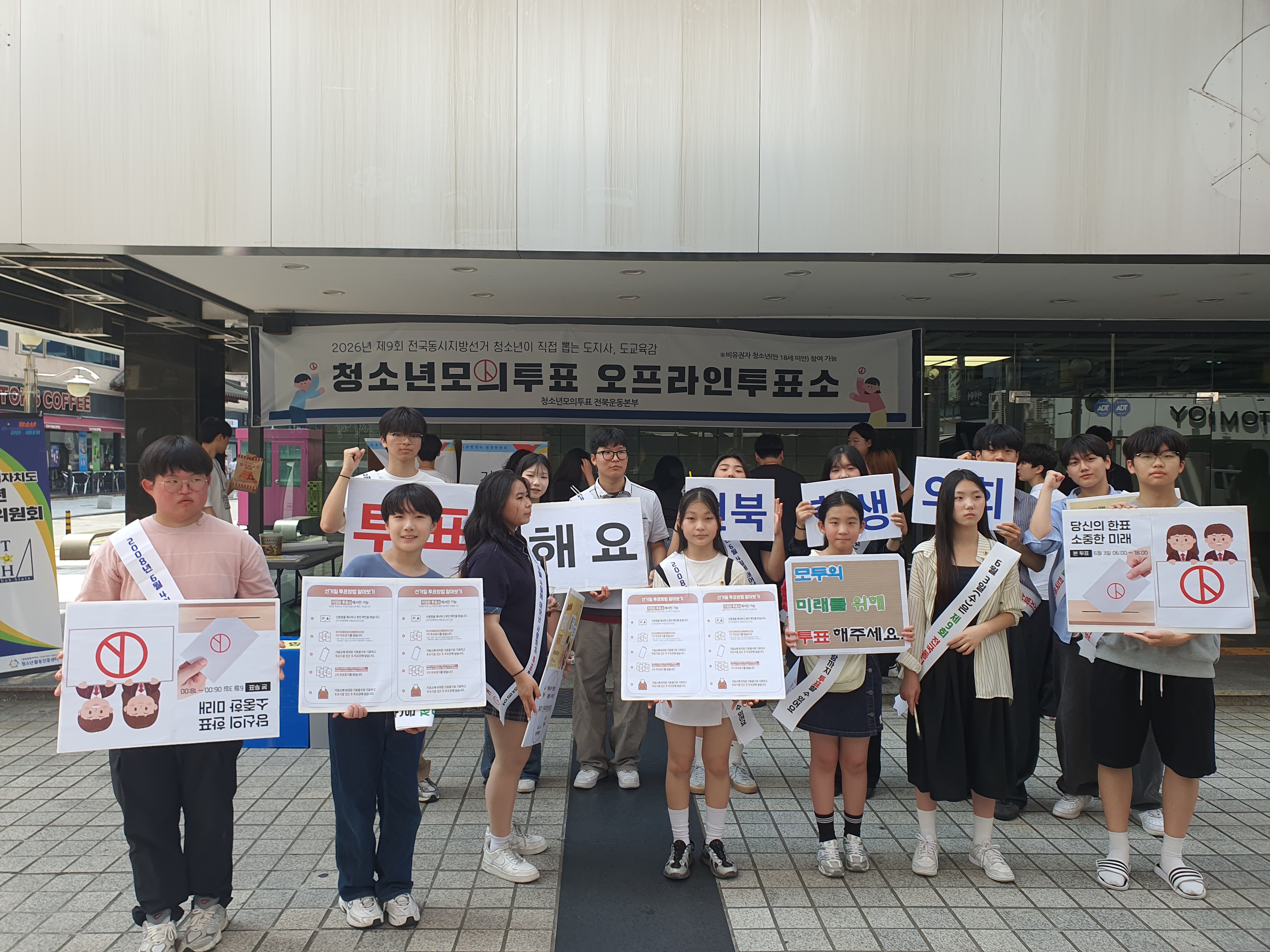 전북학생의회,‘6·3 지방선거 투표참여 캠페인’펼쳐 이미지(2)