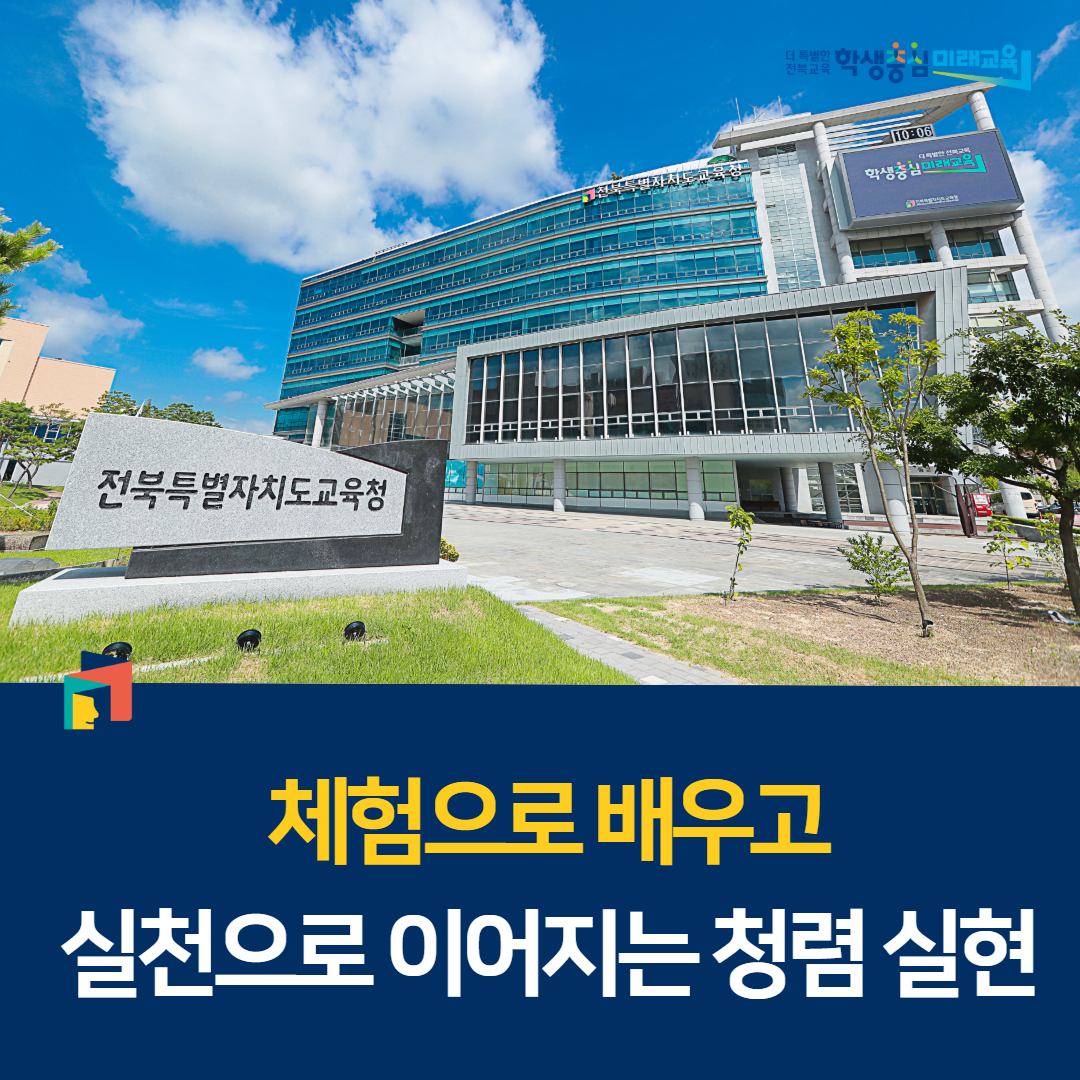 “체험으로 배우고, 실천으로 이어지는 청렴 실현” 이미지(1)