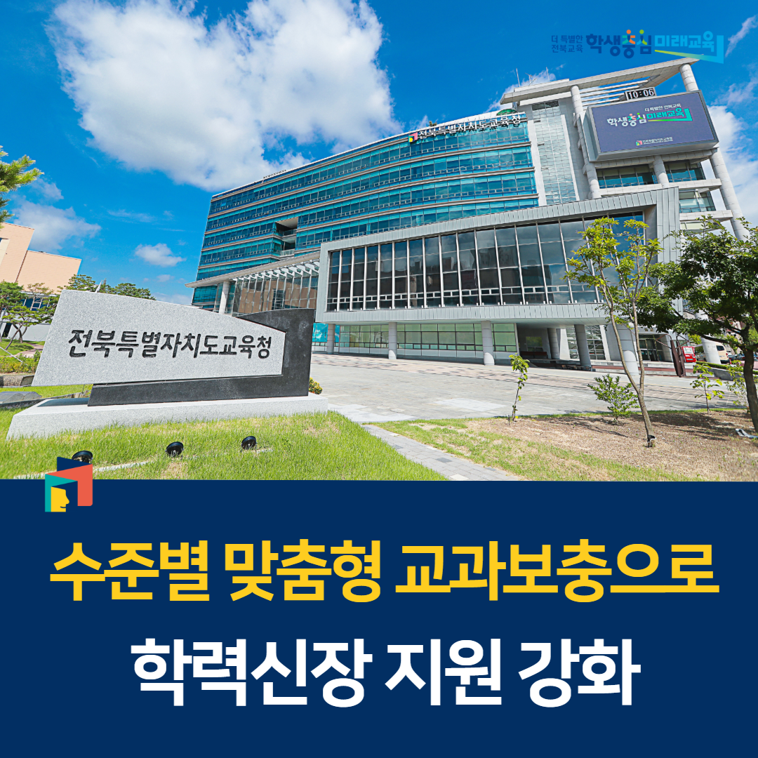 수준별 맞춤형 교과보충으로 학력신장 지원 강화 이미지(1)