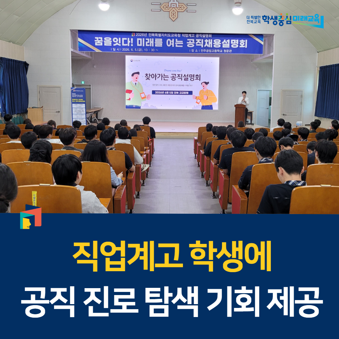 “직업계고 학생에 공직 진로 탐색 기회 제공” 이미지(3)