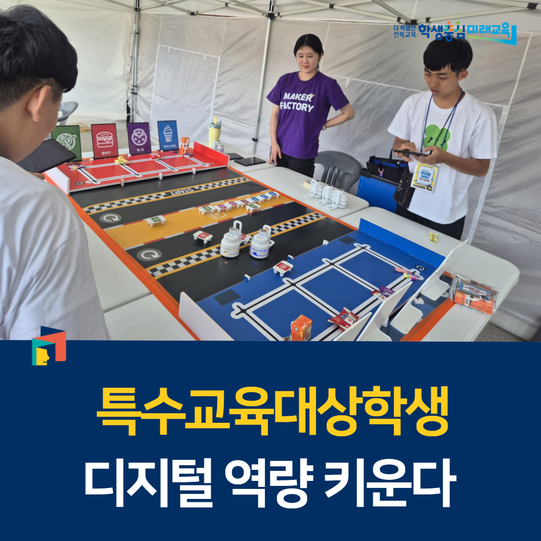 특수교육대상학생 디지털 역량 키운다 이미지(1)