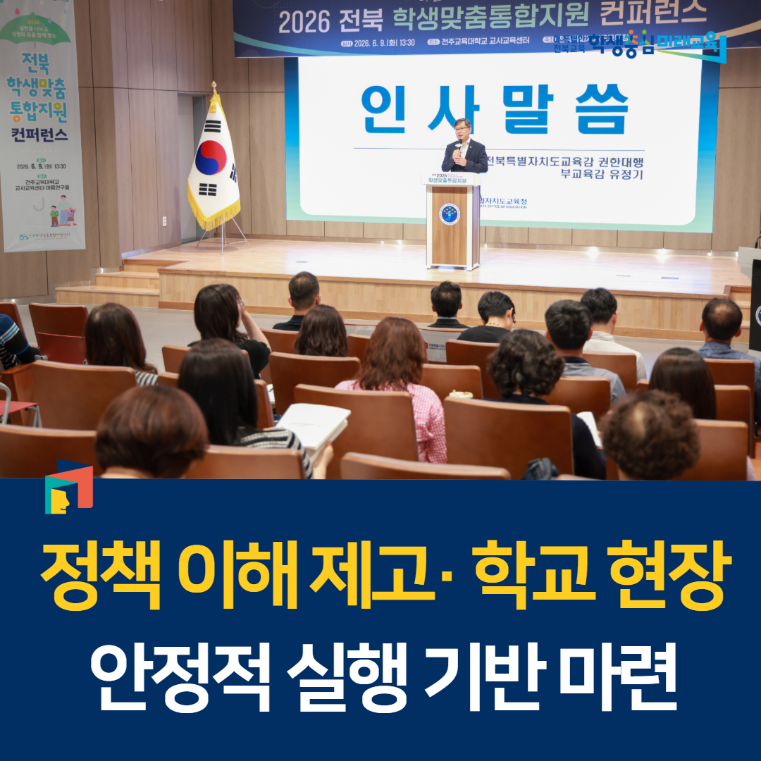 정책 이해 제고· 학교 현장 안정적 실행 기반 마련 이미지(1)
