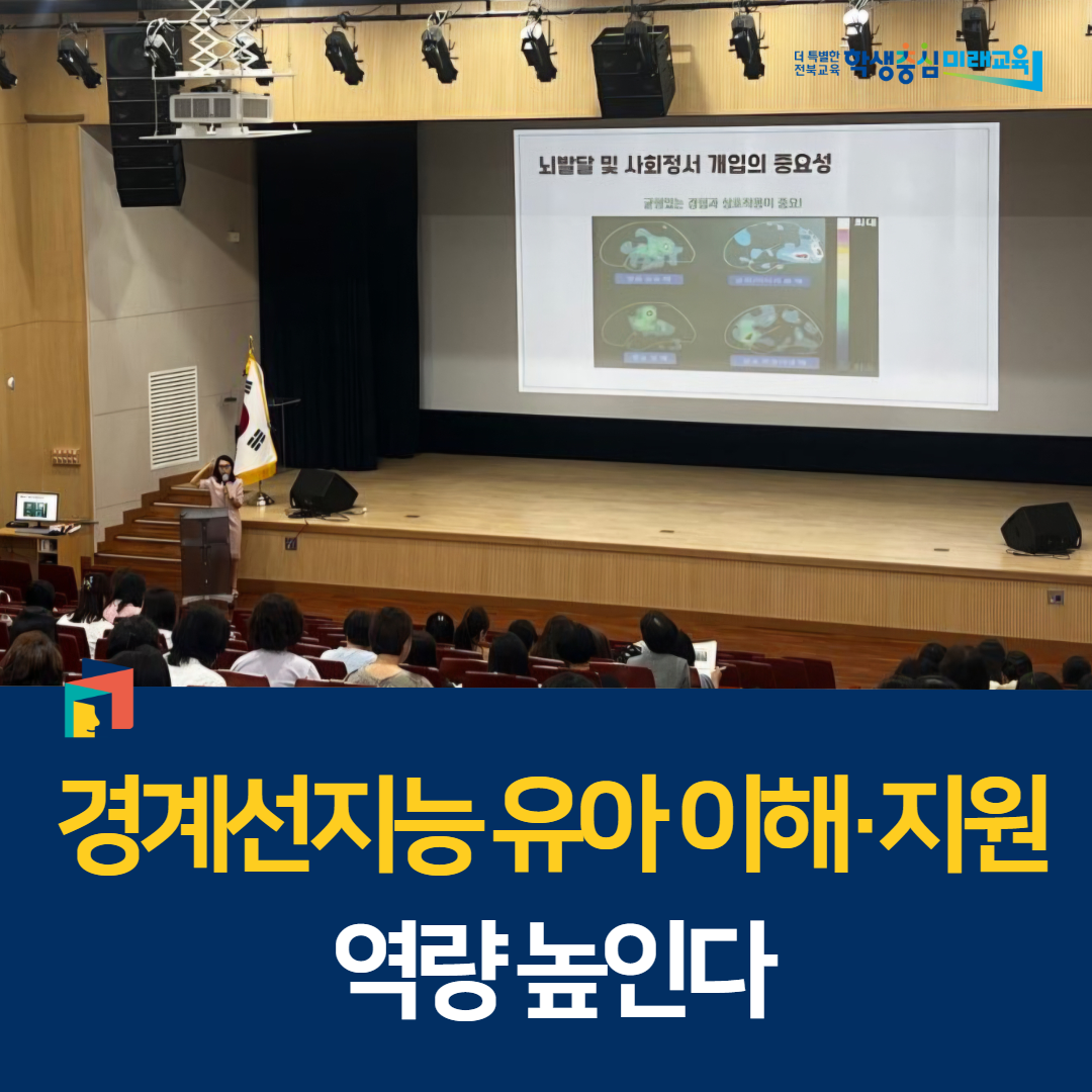 경계선지능 유아 이해·지원 역량 높인다 이미지(1)