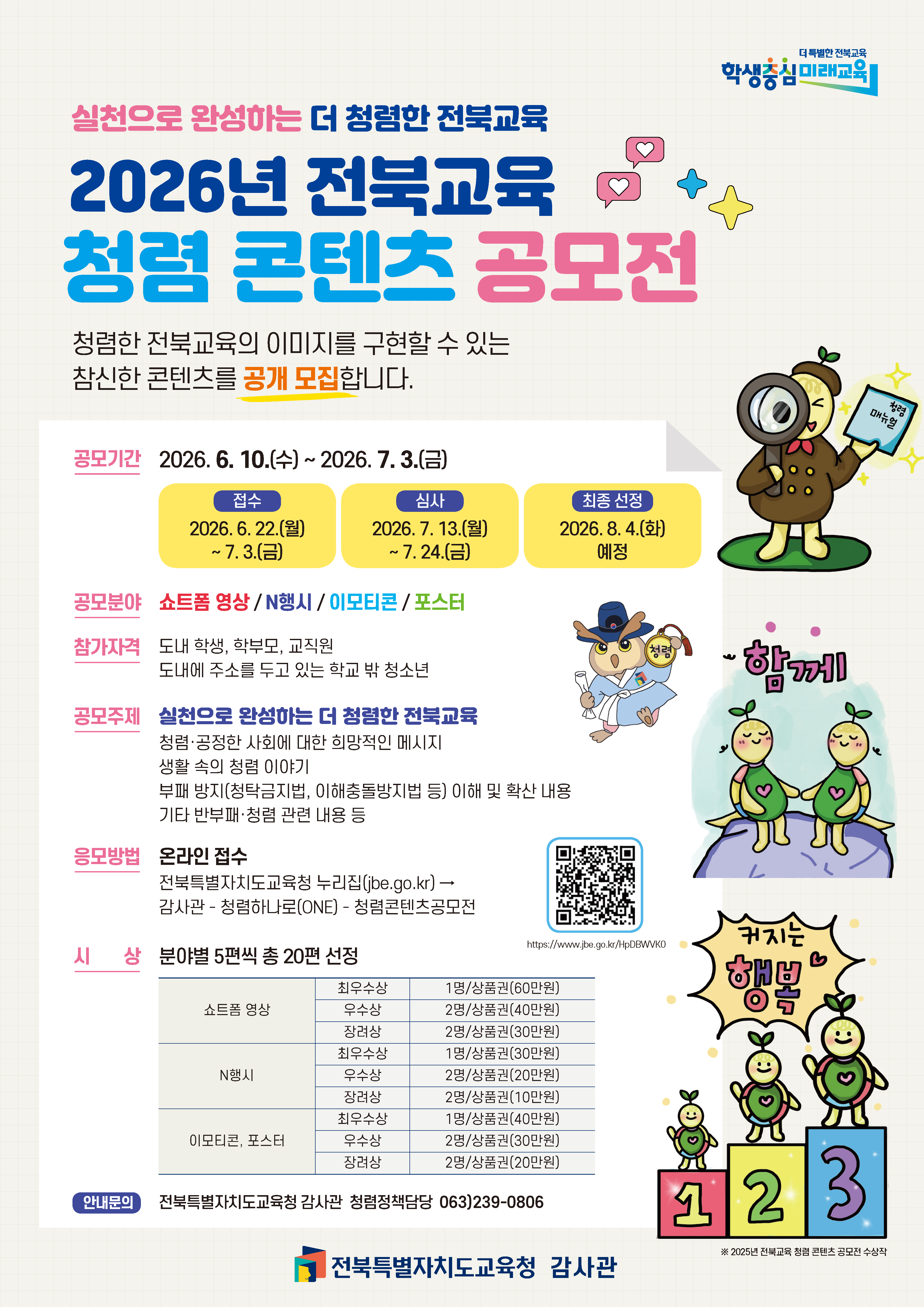실천으로 완성하는 더 청렴한 전북교육 만든다 이미지(2)