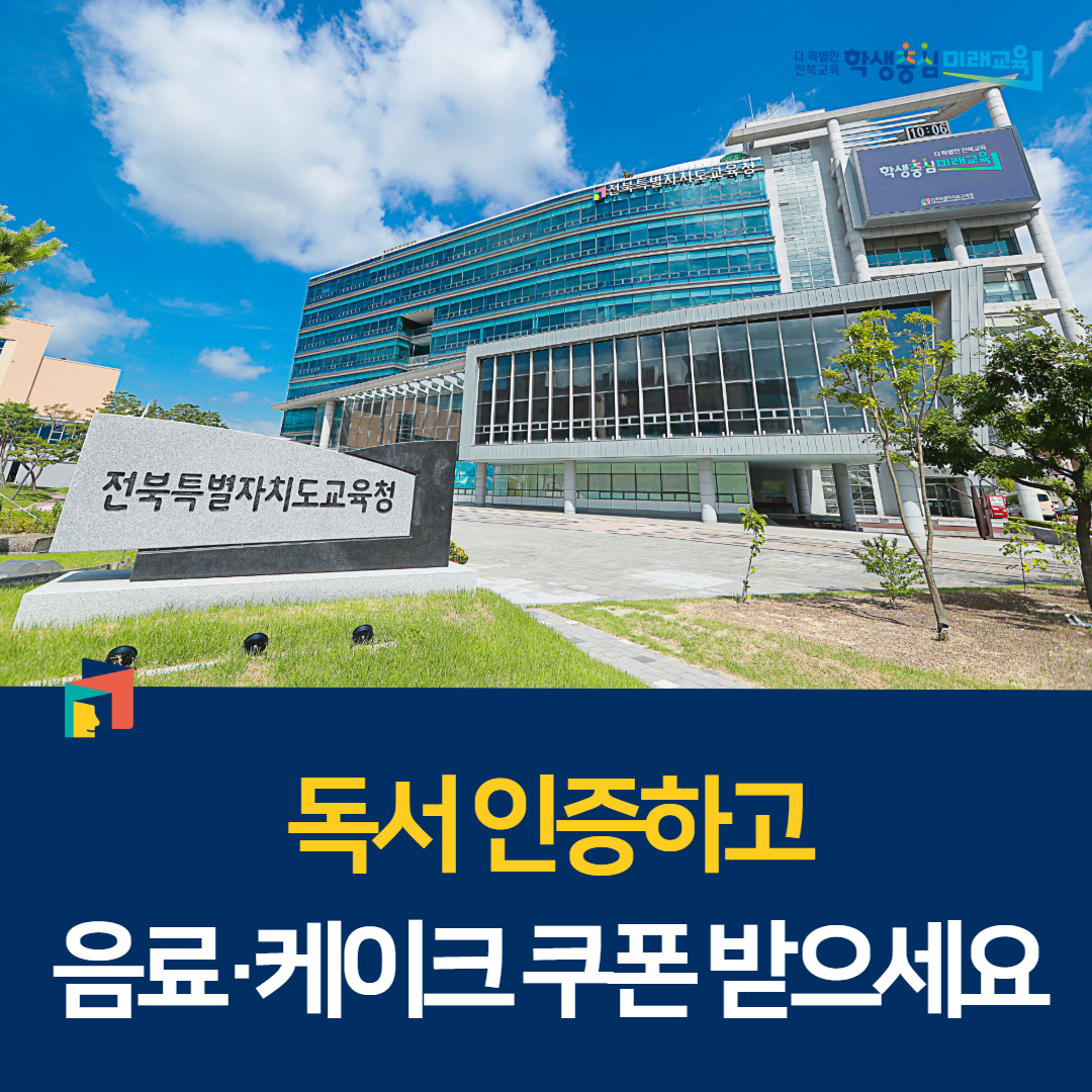 “독서 인증하고 음료·케이크 쿠폰 받으세요” 이미지(1)