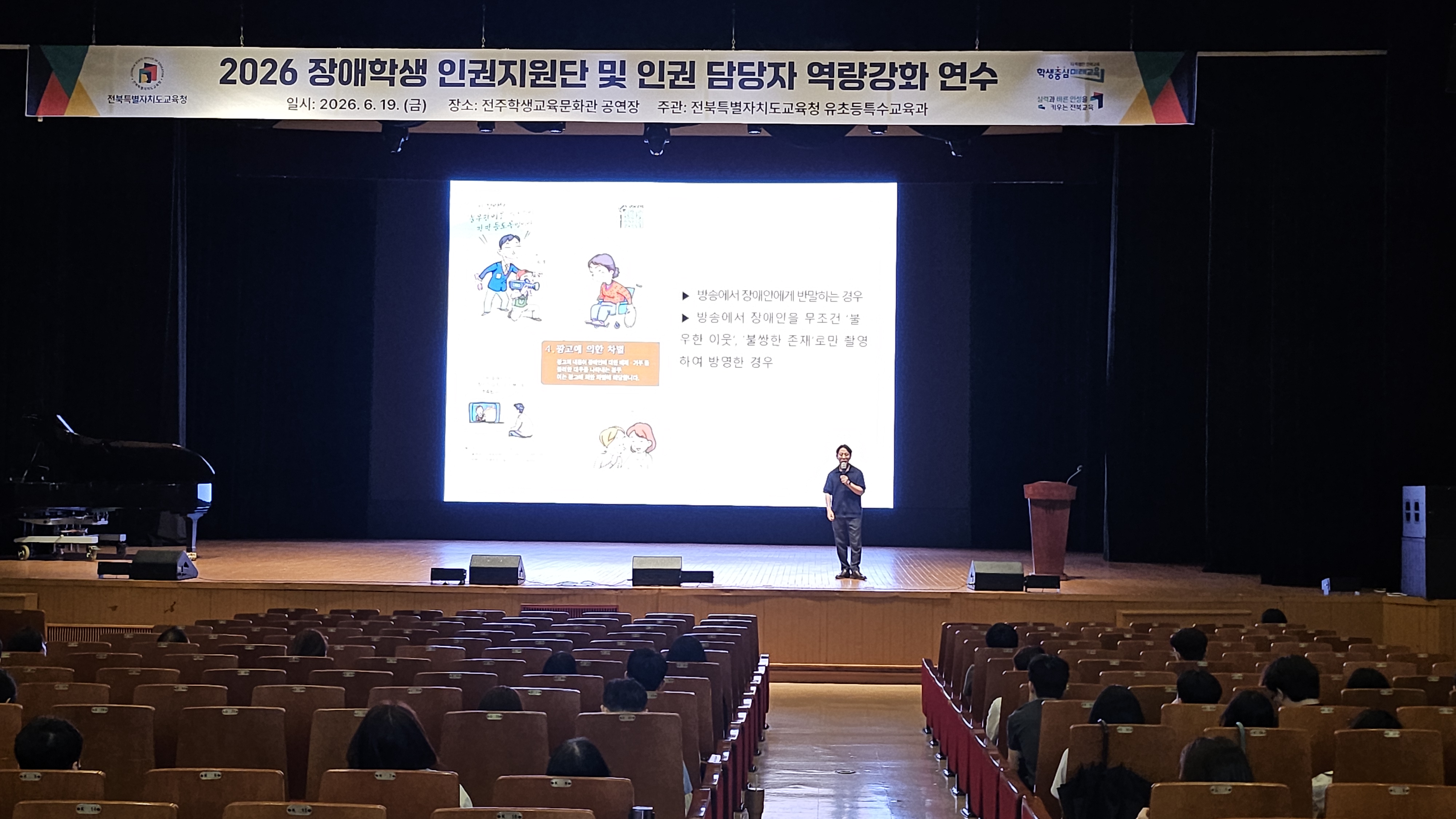 장애학생 인권지원단 및 인권 담당자 역량강화 연수 개최 이미지(1)