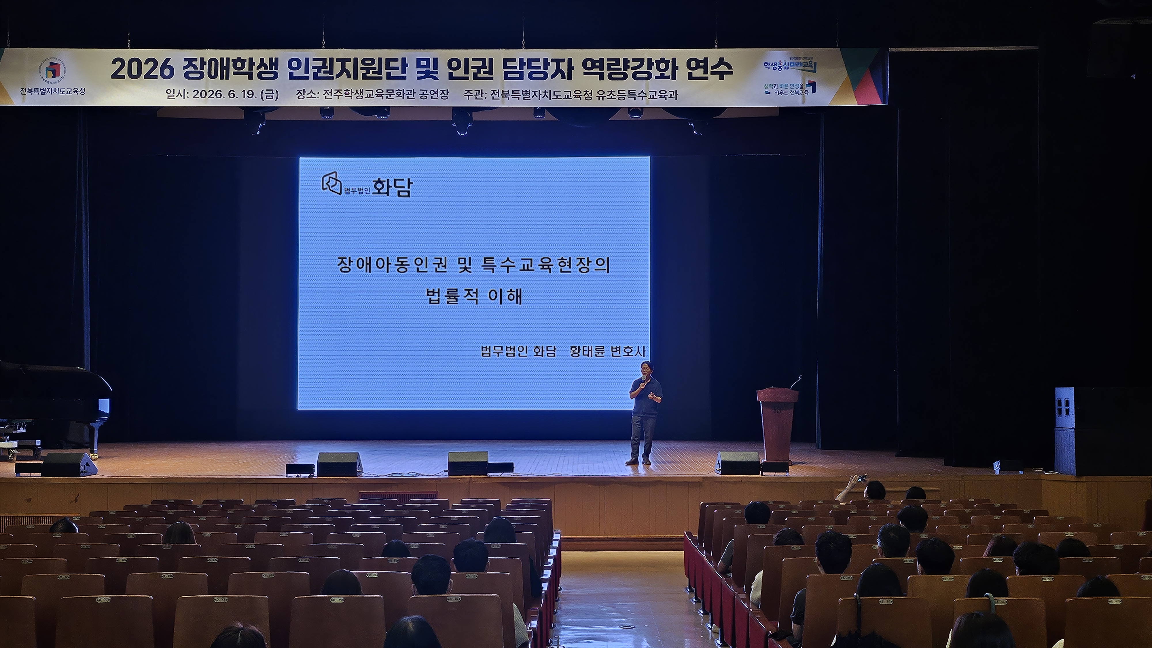장애학생 인권지원단 및 인권 담당자 역량강화 연수 개최 이미지(2)