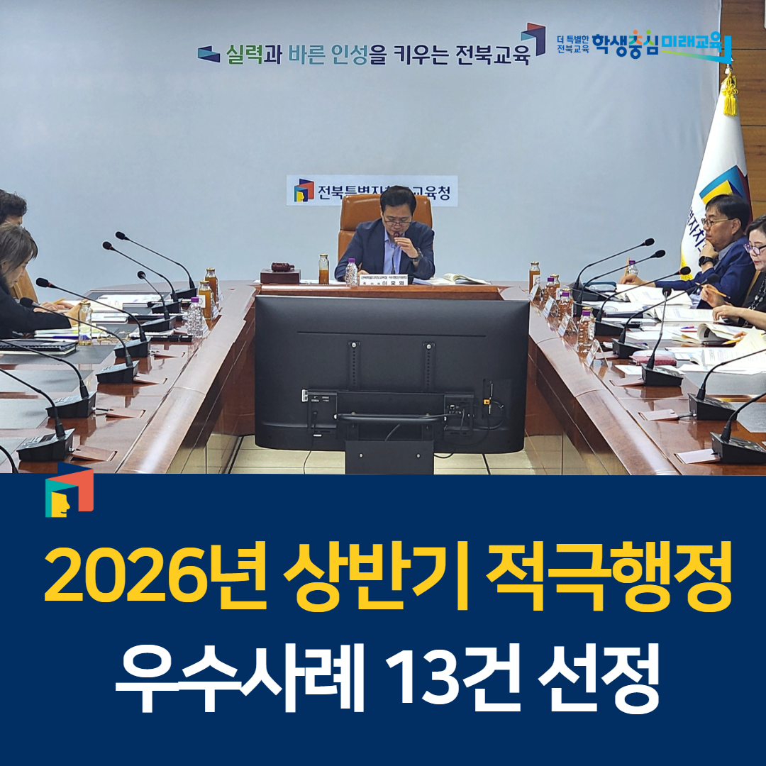 2026년 상반기 적극행정 우수사례 13건 선정 이미지(1)