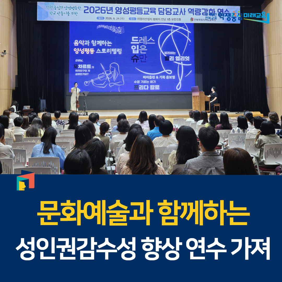 문화예술과 함께하는 성인권감수성 향상 연수 가져 이미지(1)