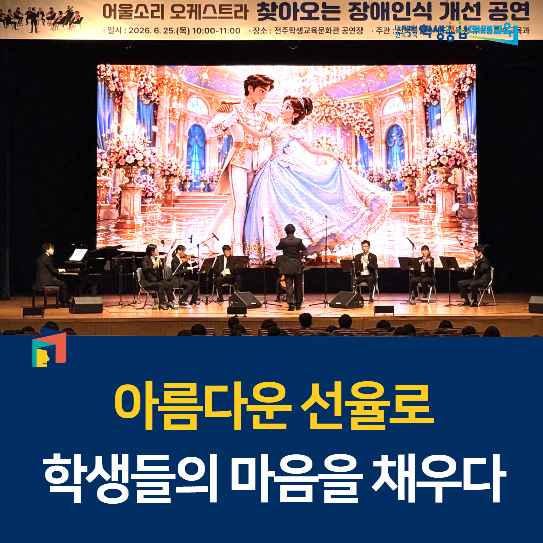 아름다운 선율로 학생들의 마음을 채우다 이미지(1)