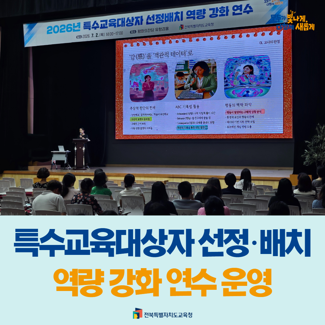 특수교육대상자 선정·배치 역량 강화 연수 운영 이미지(1)