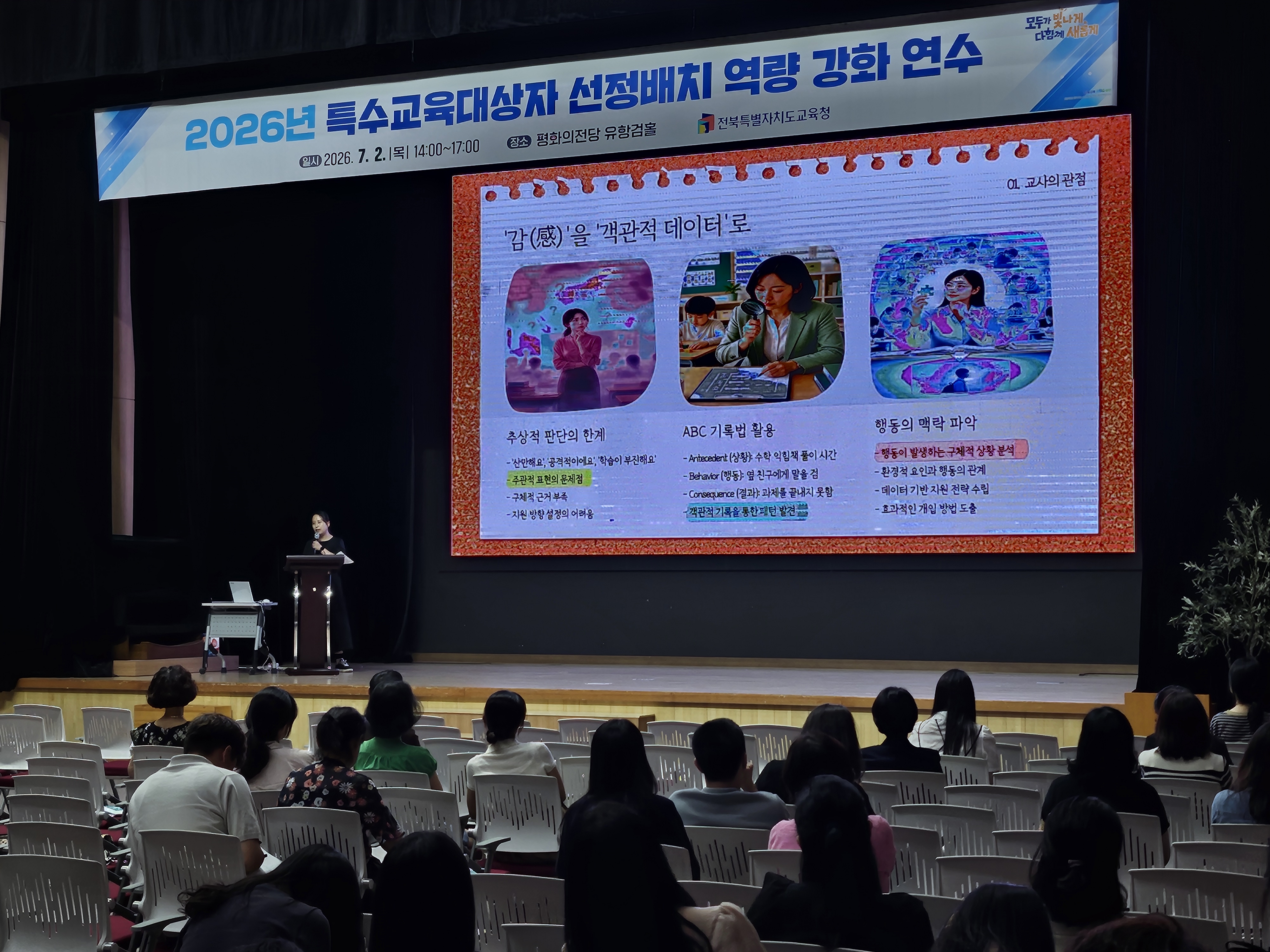 특수교육대상자 선정·배치 역량 강화 연수 운영 이미지(2)