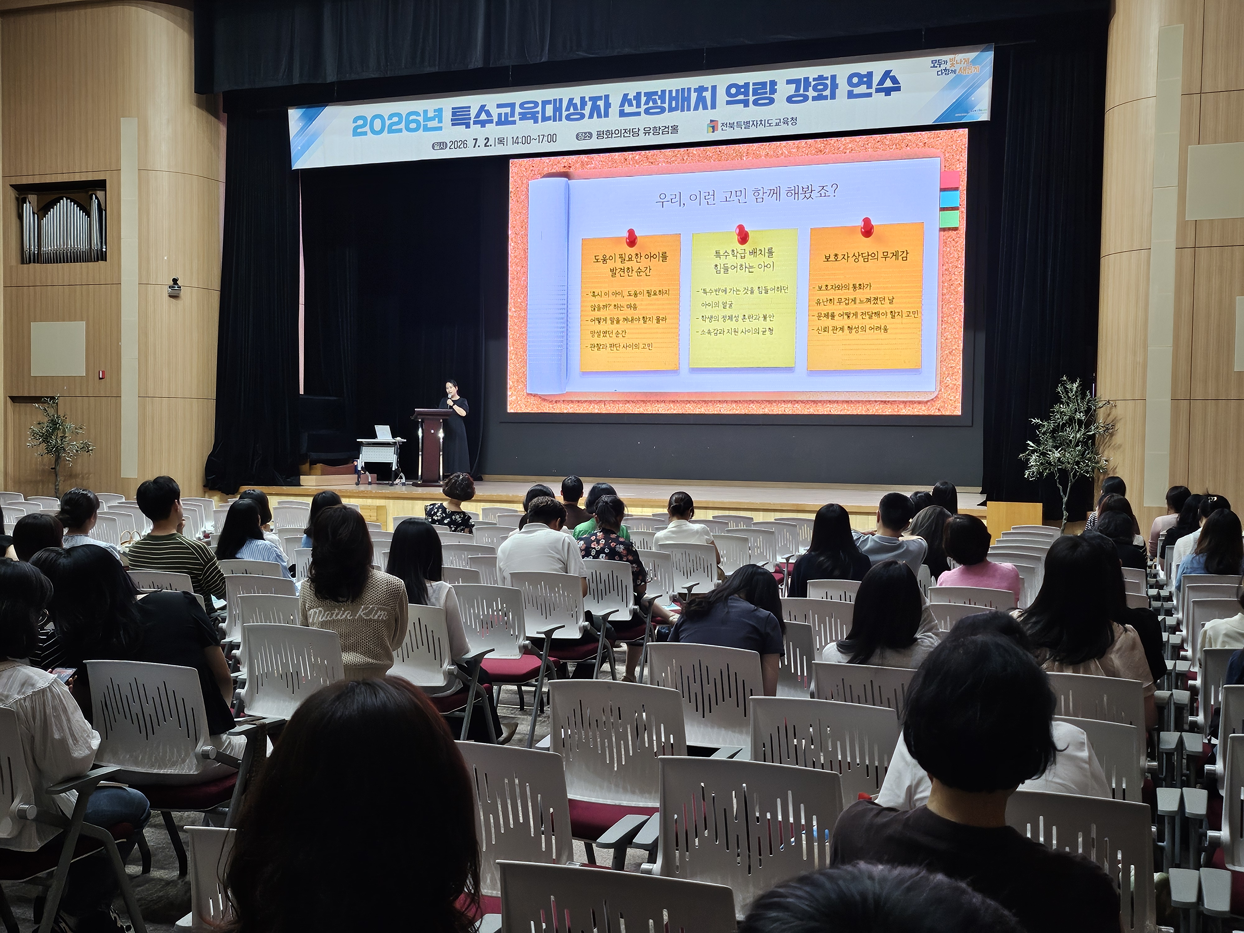 특수교육대상자 선정·배치 역량 강화 연수 운영 이미지(3)
