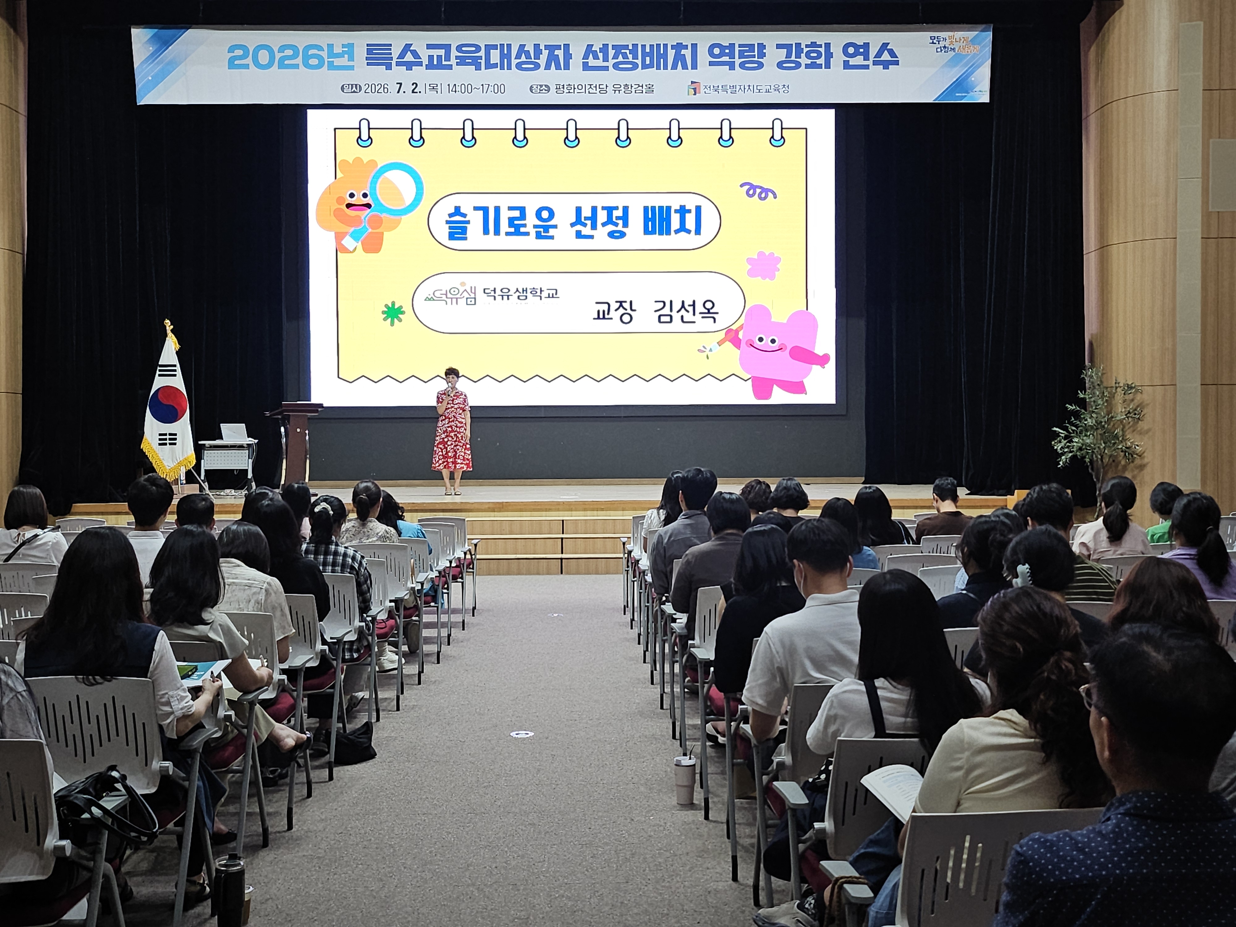 특수교육대상자 선정·배치 역량 강화 연수 운영 이미지(4)