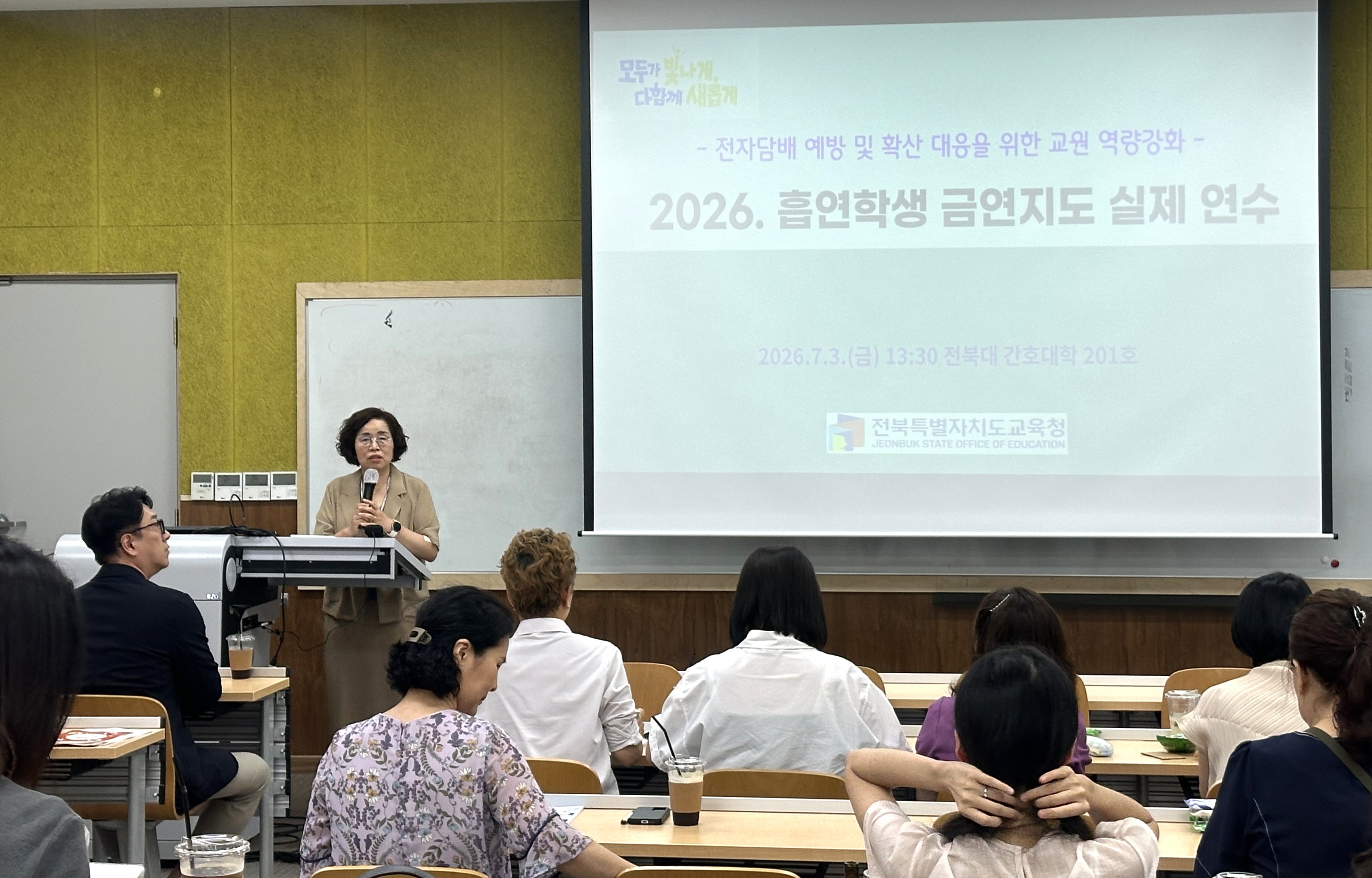 “전자담배도 안돼요”… 교원 역량 강화 연수 개최 이미지(1)