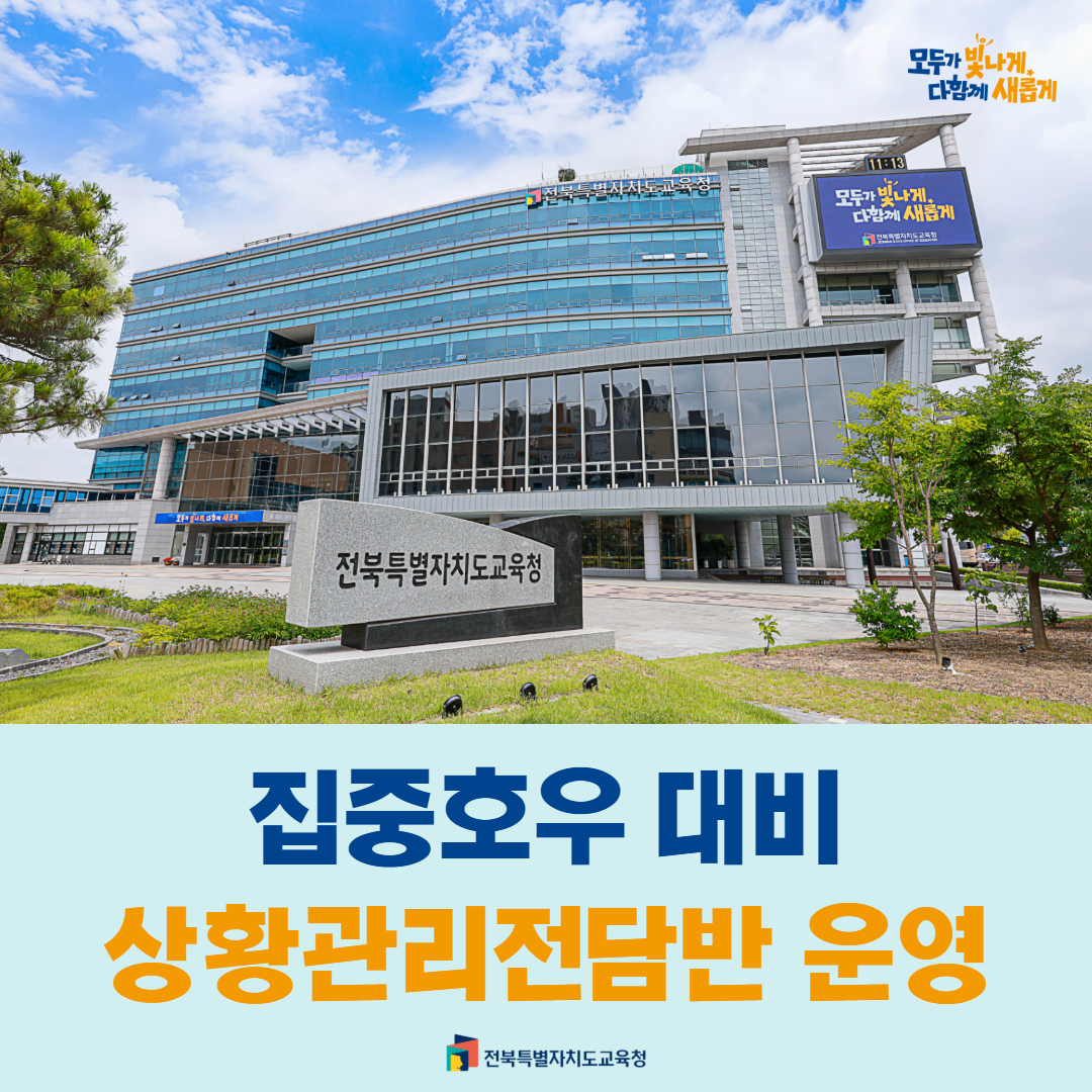 집중호우 대비 상황관리전담반 운영 이미지(1)