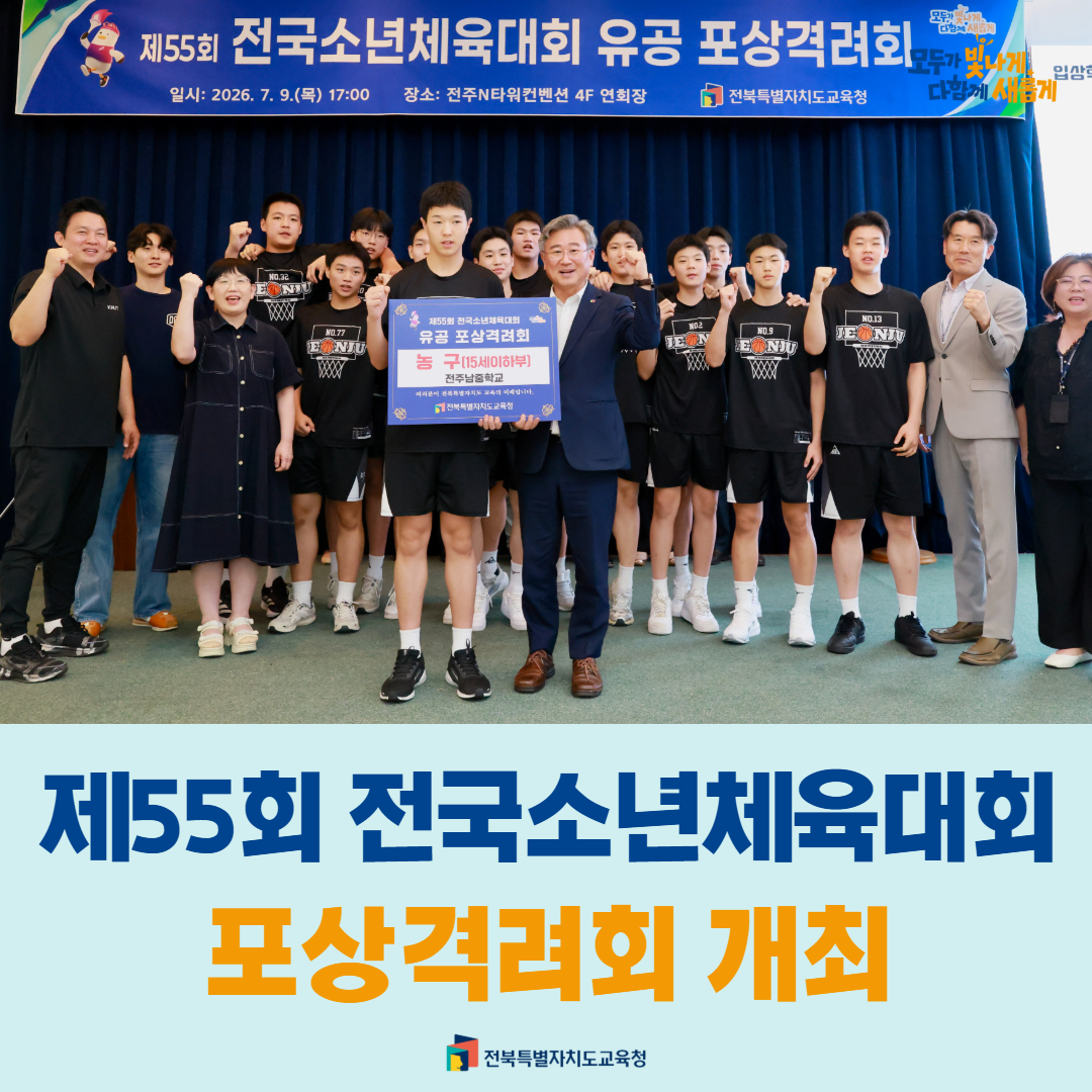 제55회 전국소년체육대회 포상격려회 개최 이미지(1)