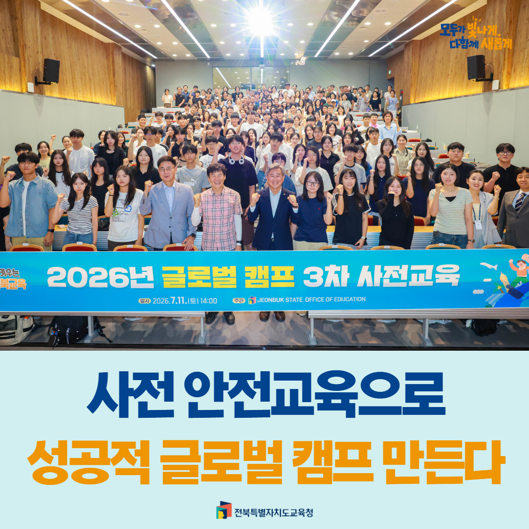 사전 안전교육으로 성공적 글로벌 캠프 만든다 이미지(1)