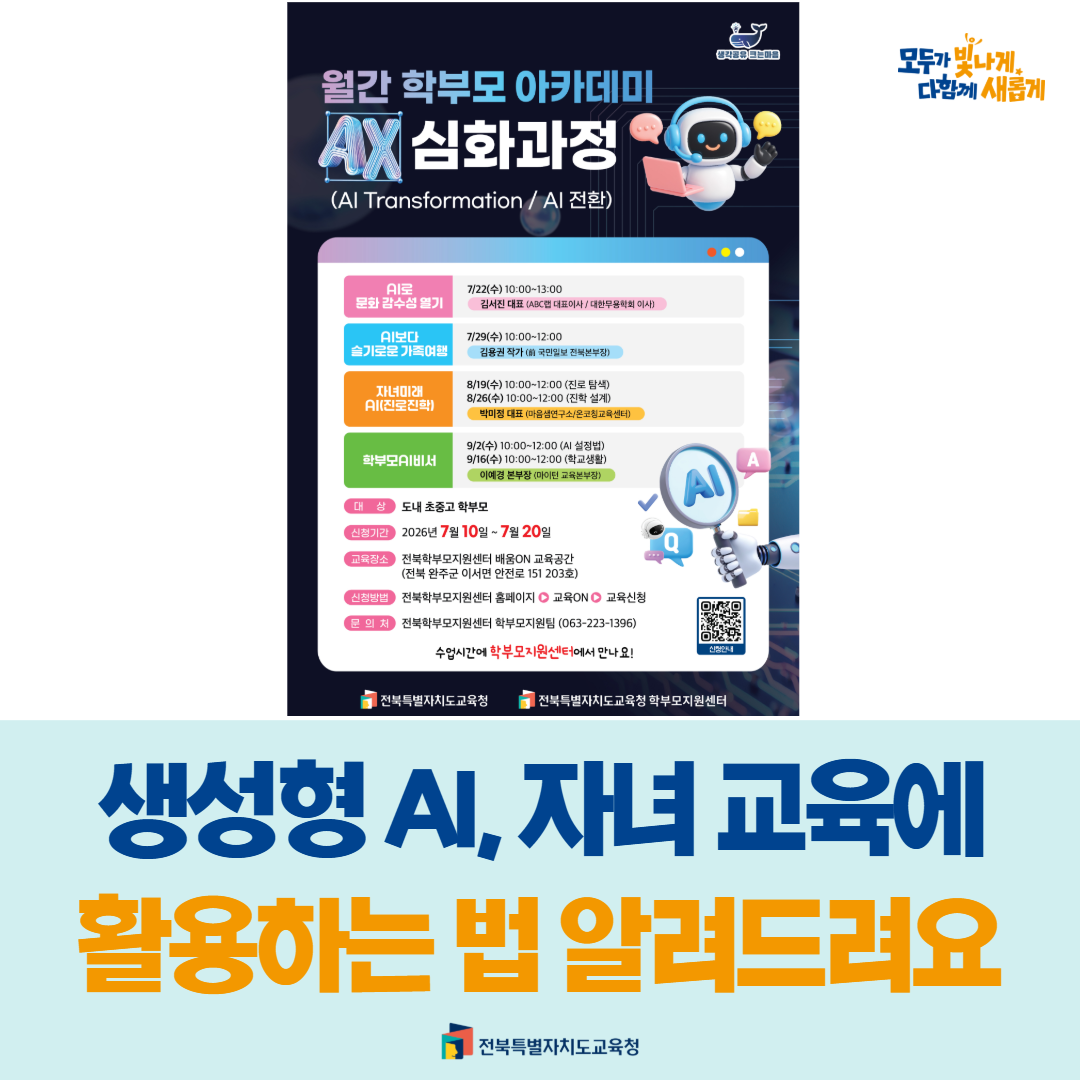“생성형 AI, 자녀 교육에 활용하는 법 알려드려요” 이미지(1)